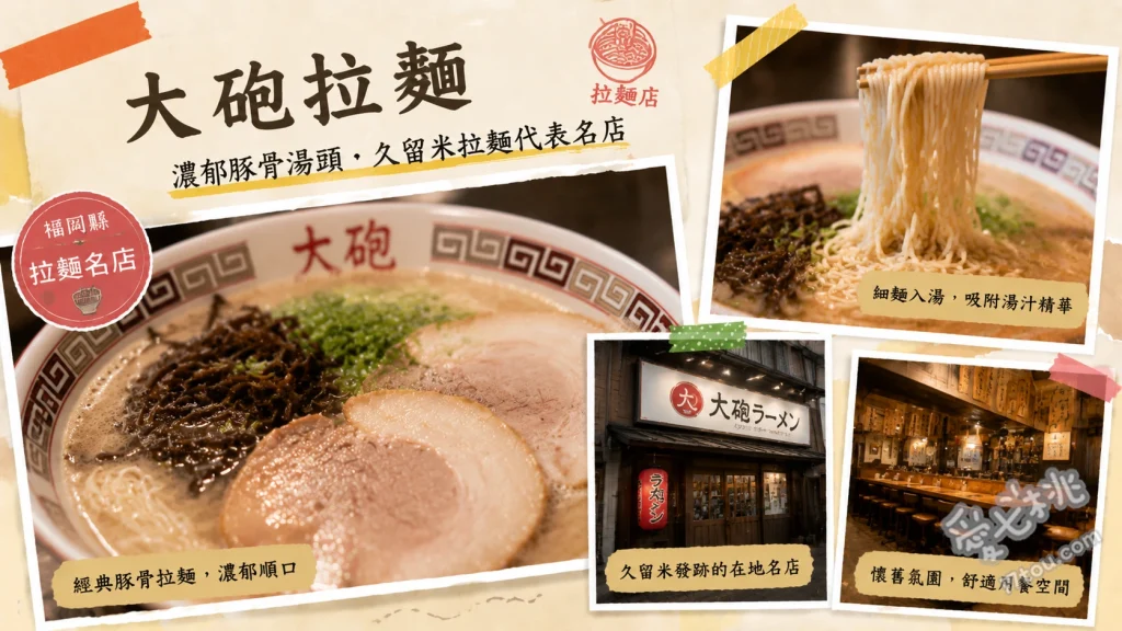 大砲拉麵今泉店｜天神必吃久留米豚骨拉麵，重口味老饕最愛 昔拉麵 (昔ラーメン)、迷你昔拉麵套餐 (附白飯與煎餃)、替玉 (加麵搭配特製辣蒜醬)
