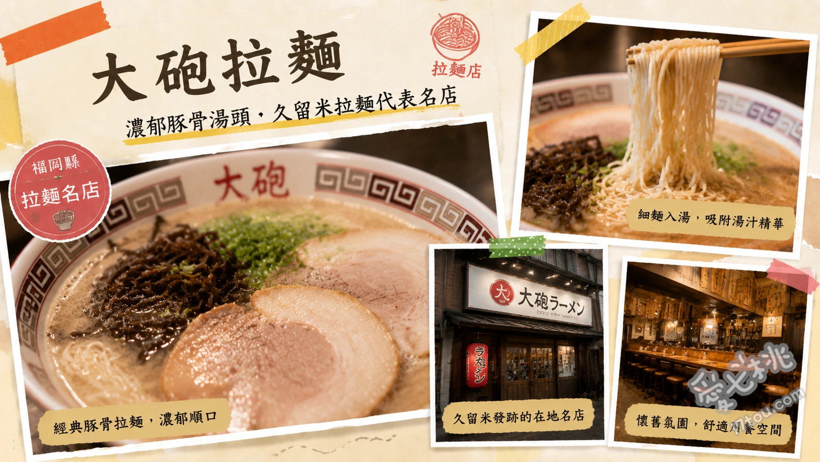 大砲拉麵今泉店｜天神必吃久留米豚骨拉麵，重口味老饕最愛 昔拉麵 (昔ラーメン)、迷你昔拉麵套餐 (附白飯與煎餃)、替玉 (加麵搭配特製辣蒜醬)