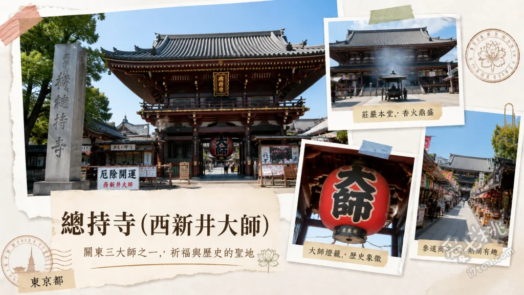 東京總持寺（西新井大師）｜關東三大師除厄祈福與四季花之御寺 欣賞春季綻放的牡丹與紫藤絕美花海、參拜鹽地藏塗抹白鹽祈求身體健康、觀摩大本堂內莊嚴的護摩祈禱除厄儀式