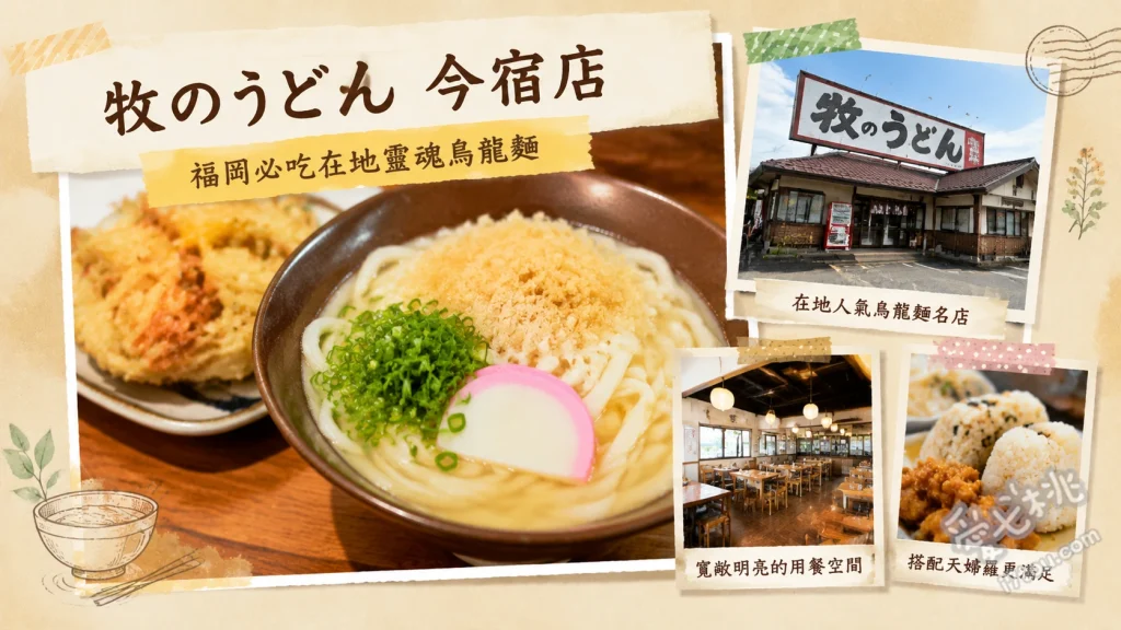 牧之烏龍麵今宿店｜福岡在地人激推的靈魂美食魔法烏龍麵 肉牛蒡天婦羅烏龍麵、綠色天婦羅烏龍麵、雞肉飯