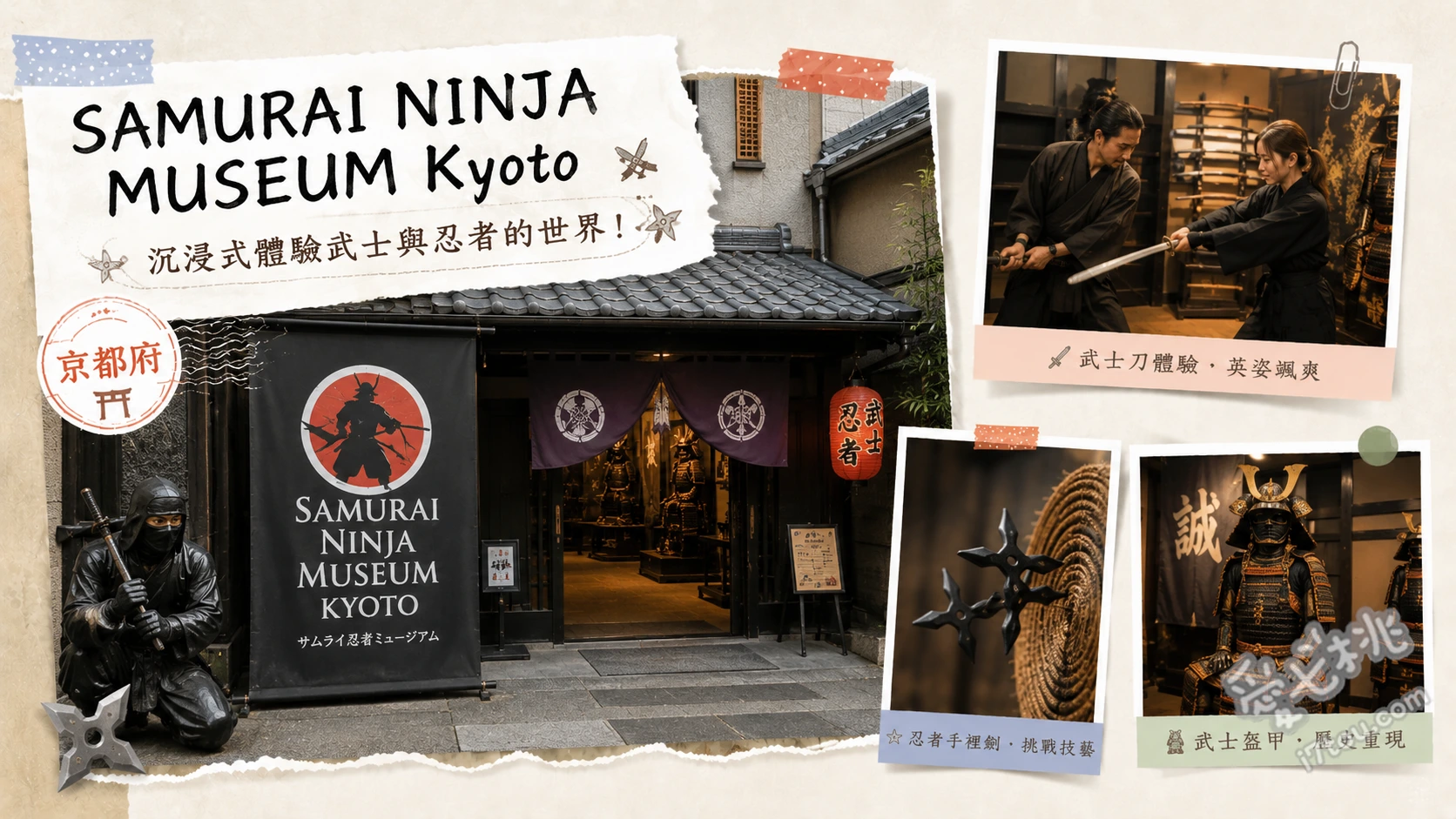 京都武士與忍者博物館｜化身一日武士！門票與體驗全攻略 江戶時代真實武士盔甲與刀劍展示牆、穿著武士服與武士刀合影體驗、忍者手裏劍投擲挑戰