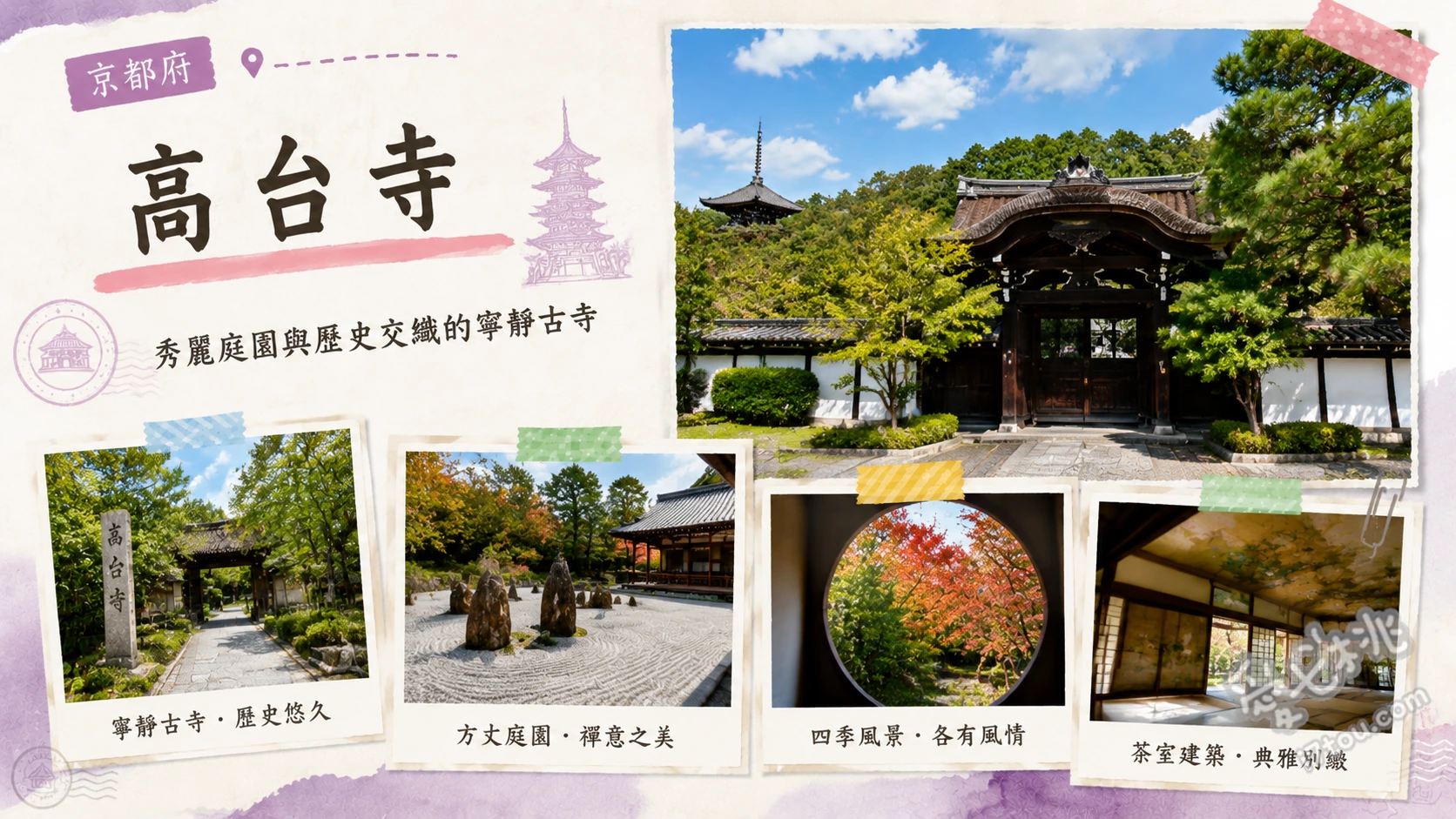 京都高台寺|寧寧之寺與夢幻夜楓點燈、枯山水庭園絕景 臥龍池紅葉倒影與觀月台、方丈庭園枯山水與夜間光雕秀、隱密夢幻的竹林步道