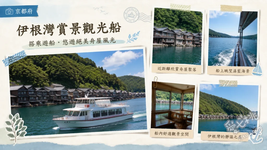 京都伊根灣賞景觀光船｜絕美海景視角賞舟屋與海鷗餵食體驗 從海上近距離欣賞230多棟傳統舟屋、體驗餵食海鷗與老鷹的刺激互動、眺望伊根灣與青島的寧靜海景