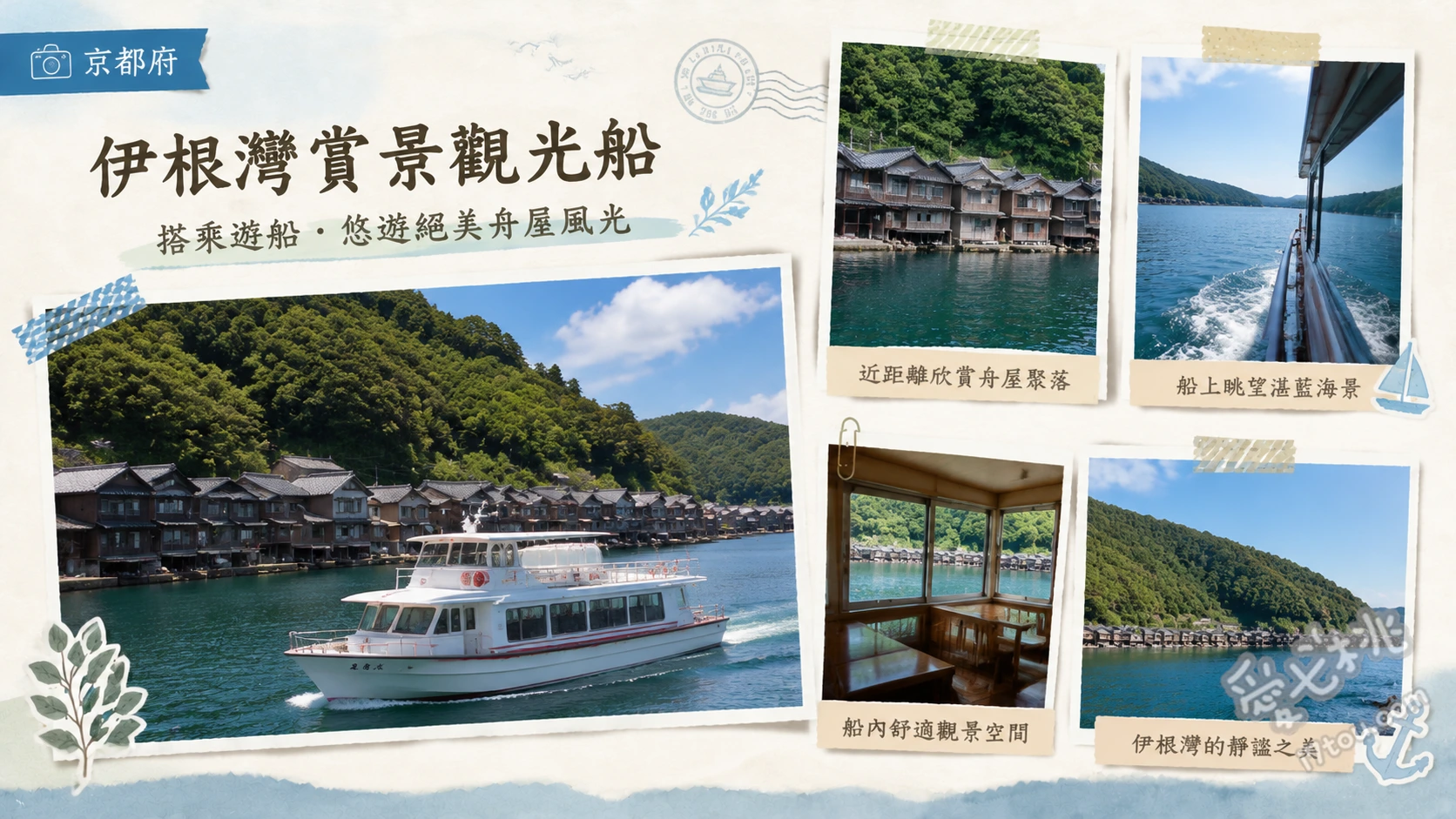 京都伊根灣賞景觀光船｜絕美海景視角賞舟屋與海鷗餵食體驗 從海上近距離欣賞230多棟傳統舟屋、體驗餵食海鷗與老鷹的刺激互動、眺望伊根灣與青島的寧靜海景