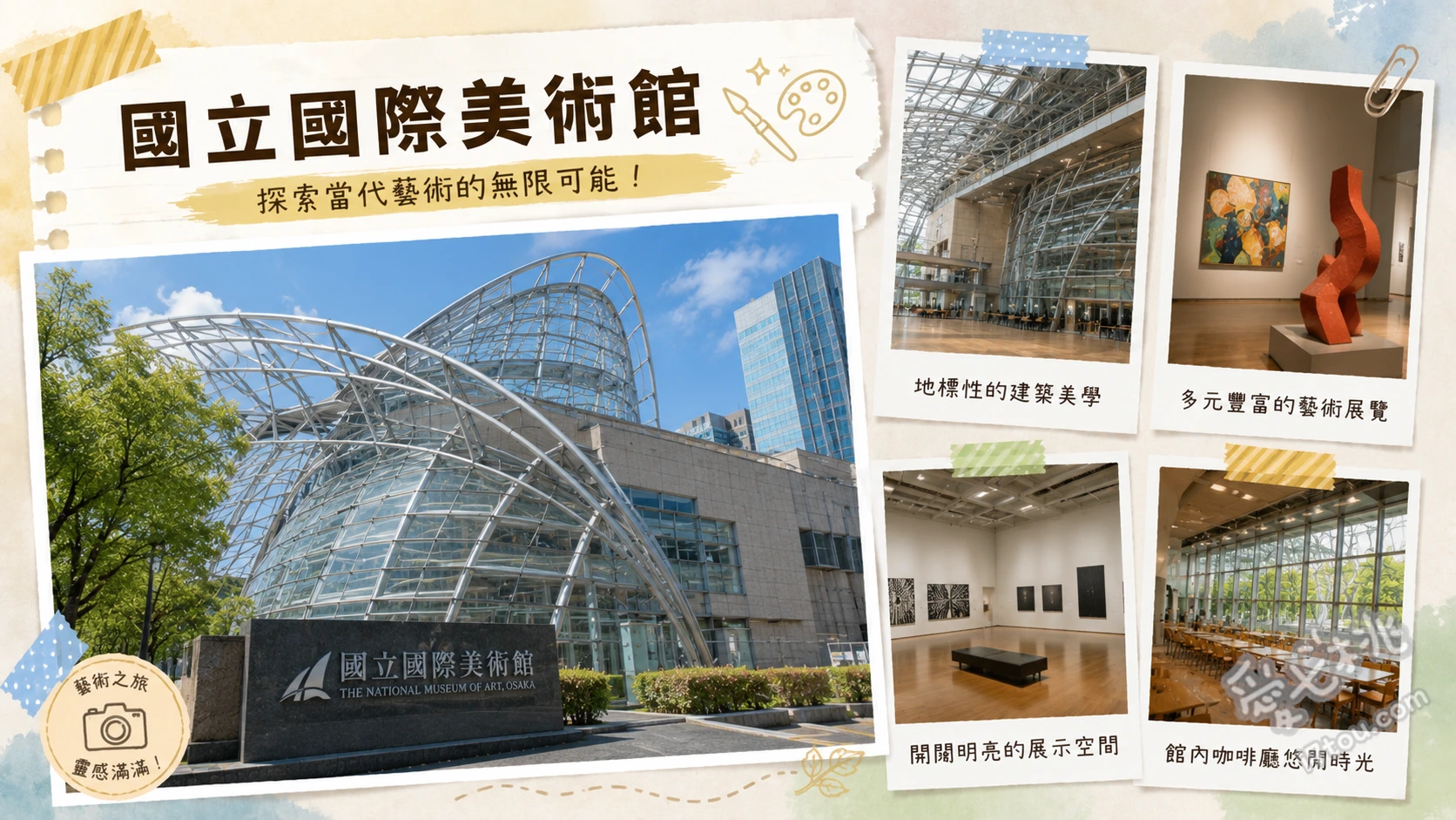 大阪中之島景點推薦｜國立國際美術館：潛入地下的現代藝術殿堂 欣賞西薩·佩里設計的竹子意象鋼管外觀、漫步B1免費公共區域感受自然採光、參觀B2與B3的國內外現代藝術特展與常設展