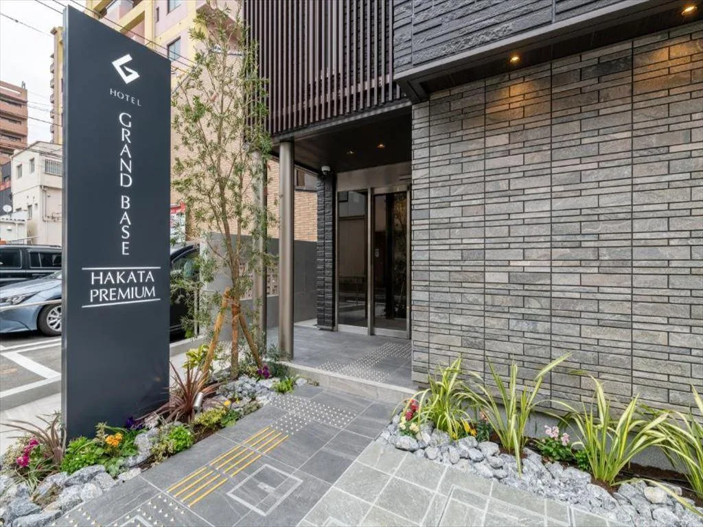 博多高級格蘭德貝斯飯店