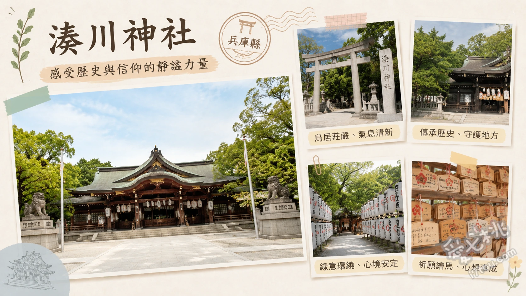 神戶三大神社「湊川神社」｜市區靜謐秘境與楠木正成歷史名社 欣賞拜殿163幅華麗天井畫、參拜大楠公御墓所與殉節地、收集精美御朱印與特色花束御守