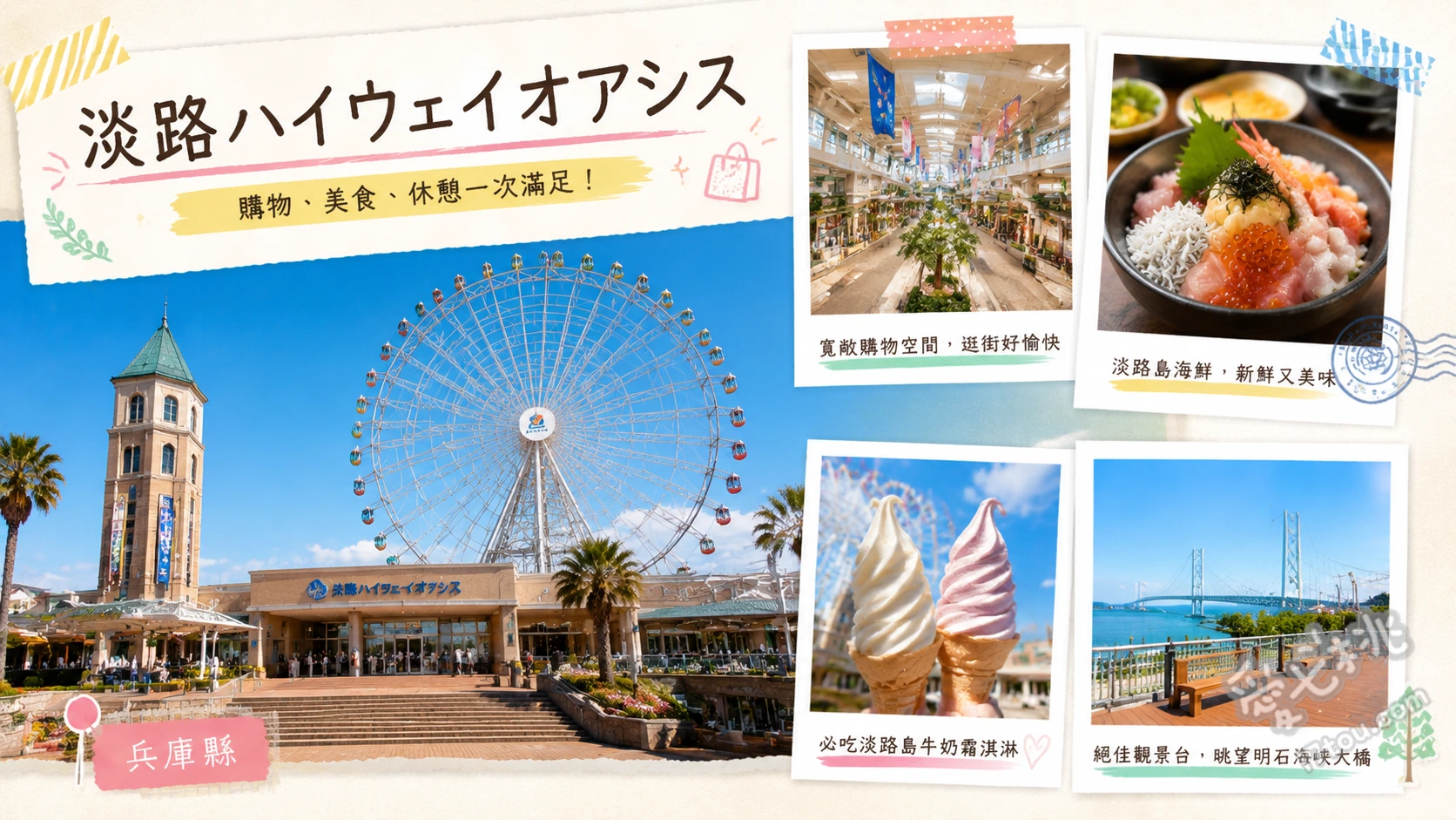 淡路Highway Oasis｜明石海峽大橋絕景與洋蔥湯無限暢飲 明石海峽大橋觀景台、淡路島公園自然步道、二次元之森聯絡通道