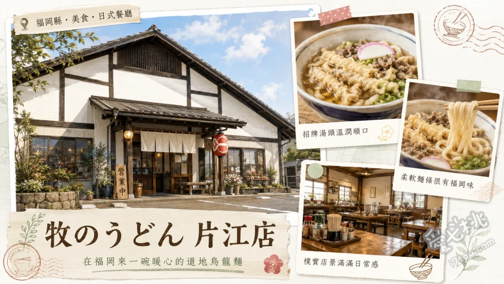 牧のうどん片江店｜福岡人氣老字號，必吃肉牛蒡天烏龍麵 肉牛蒡天烏龍麵、雞肉飯、隱藏版雜炊