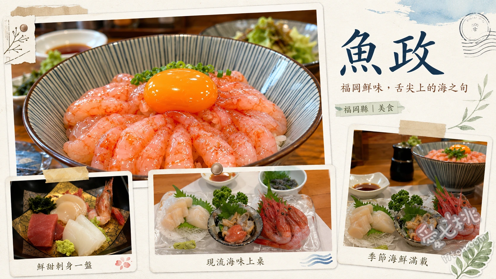 福岡久留米魚政｜在地人激推海鮮定食與必吃招牌燉鯛魚 秘製燉鯛魚、特上海鮮丼、厚切生魚片定食