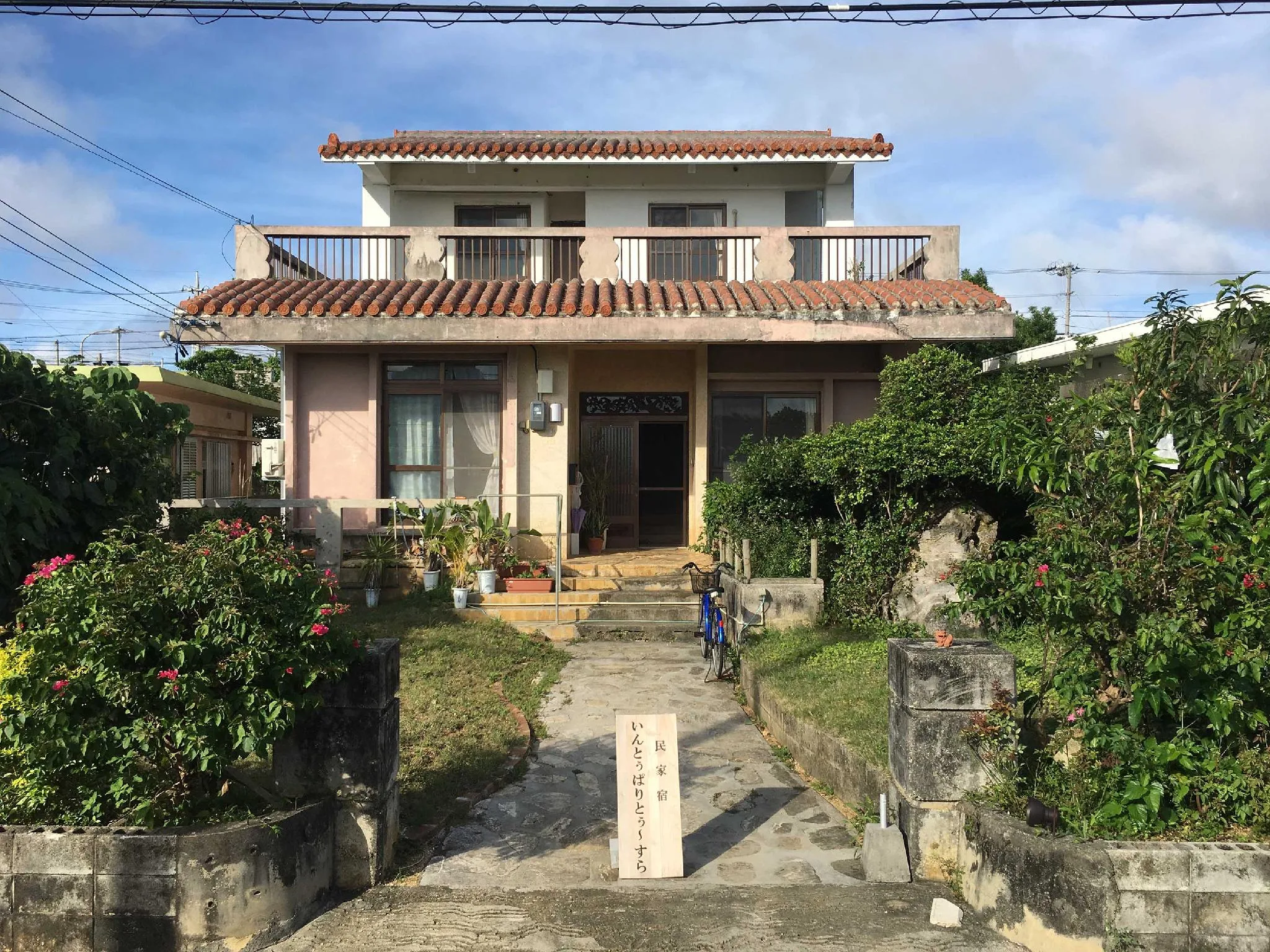 我愛你民家宿旅館