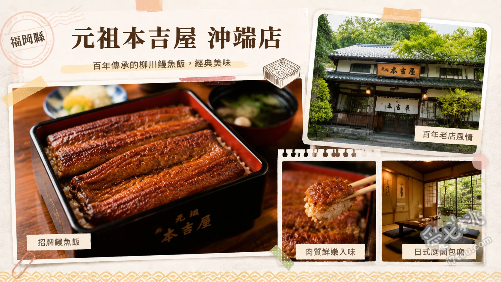 元祖本吉屋沖端店｜柳川必吃300年老字號蒸籠鰻魚飯 特製蒸籠鰻魚飯、傳統蒸籠鰻魚飯、蒲燒鰻魚定食