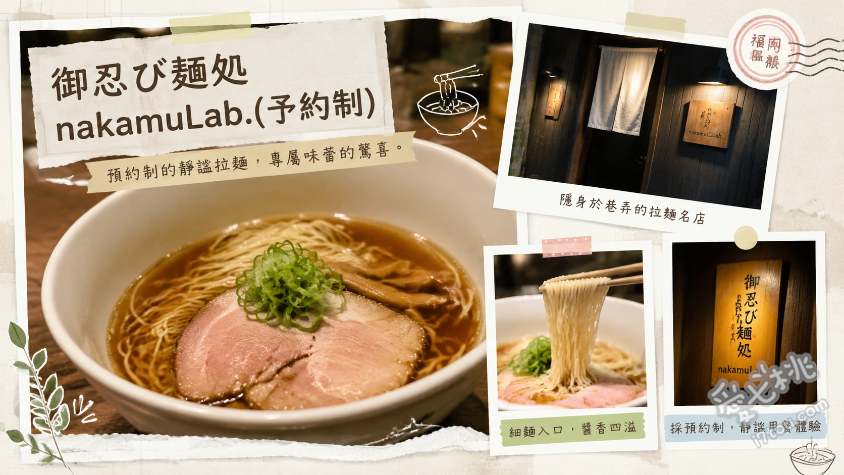 御忍拉麵福岡那珂川店｜隱身民宅的完全預約制泡沫雞白湯拉麵 泡沫雞白湯SOBA、和風醬油SOBA、手工現包煎餃