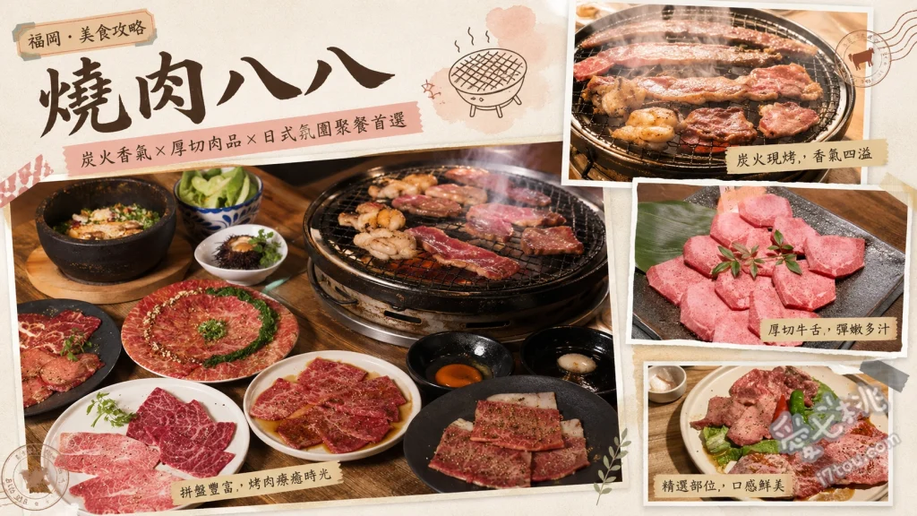 燒肉八八 福岡博多店｜嚴選黑毛和牛與現炊土鍋飯的老字號情懷 九州黑毛和牛拼盤、北海道夢美人現炊土鍋飯、韓式豆腐煲