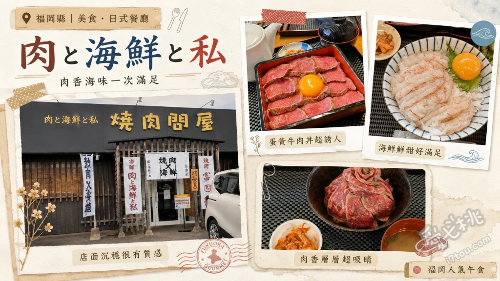 肉と海鮮と私｜福岡志免超狂排隊肉海鮮丼飯，A5和牛與爆量干貝 元祖肉玫瑰丼、超爆量干貝丼、每日限量闇丼