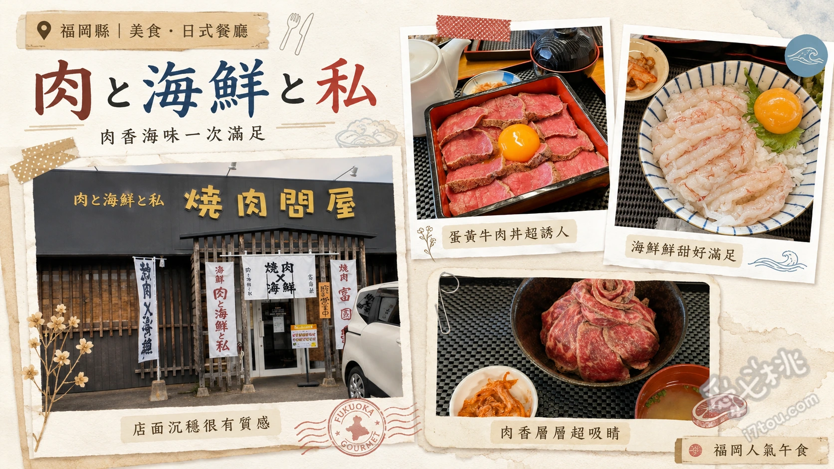 肉と海鮮と私｜福岡志免超狂排隊肉海鮮丼飯，A5和牛與爆量干貝 元祖肉玫瑰丼、超爆量干貝丼、每日限量闇丼