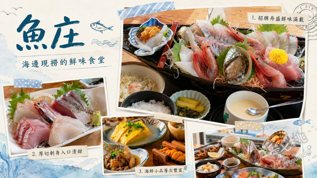 魚庄福岡糸島大原店｜無敵海景活魷魚刺身與超高CP值海鮮丼 活墨魚刺身 (呼子烏賊)、海鮮丼與天婦羅定食、博多名物芝麻鯖魚定食 (ごまサバ定食)