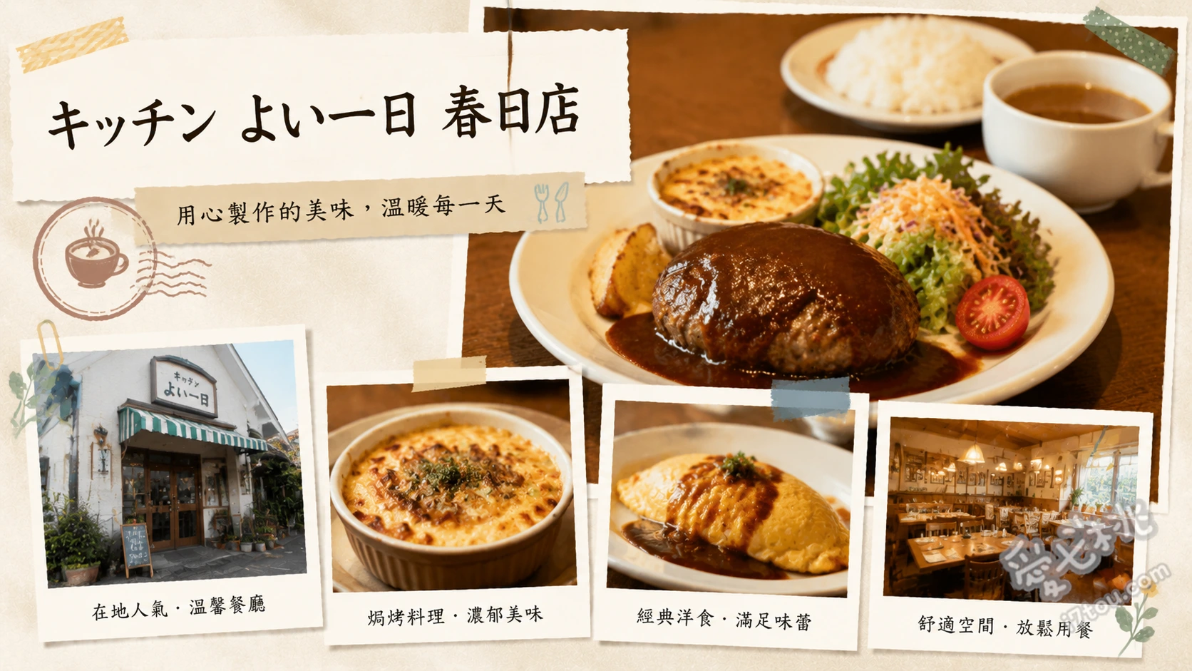 福岡春日市美食｜キッチンよい一日：在地人氣聚餐首選定食 大海老炸蝦定食、南蠻雞定食、蔬菜肉捲炸物定食
