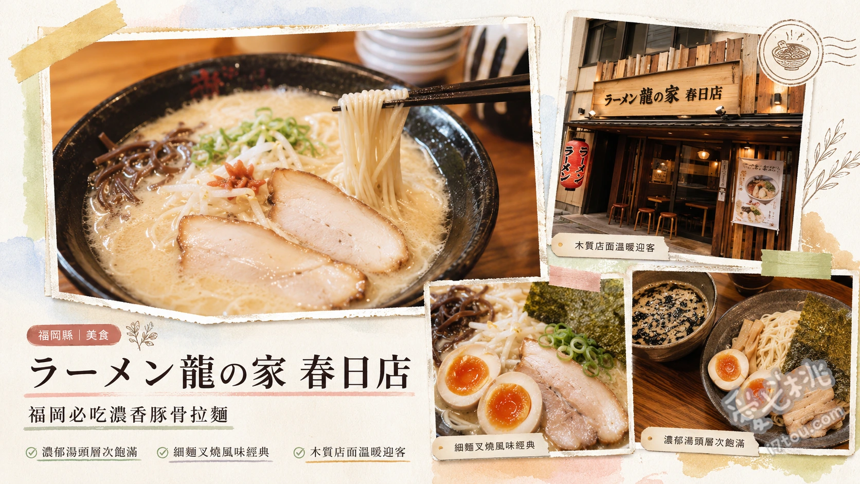 福岡春日美食｜ラーメン龍の家 春日店：排隊也甘願的濃郁豚骨拉麵 濃郁豚骨拉麵、半炒飯套餐、入口即化布丁