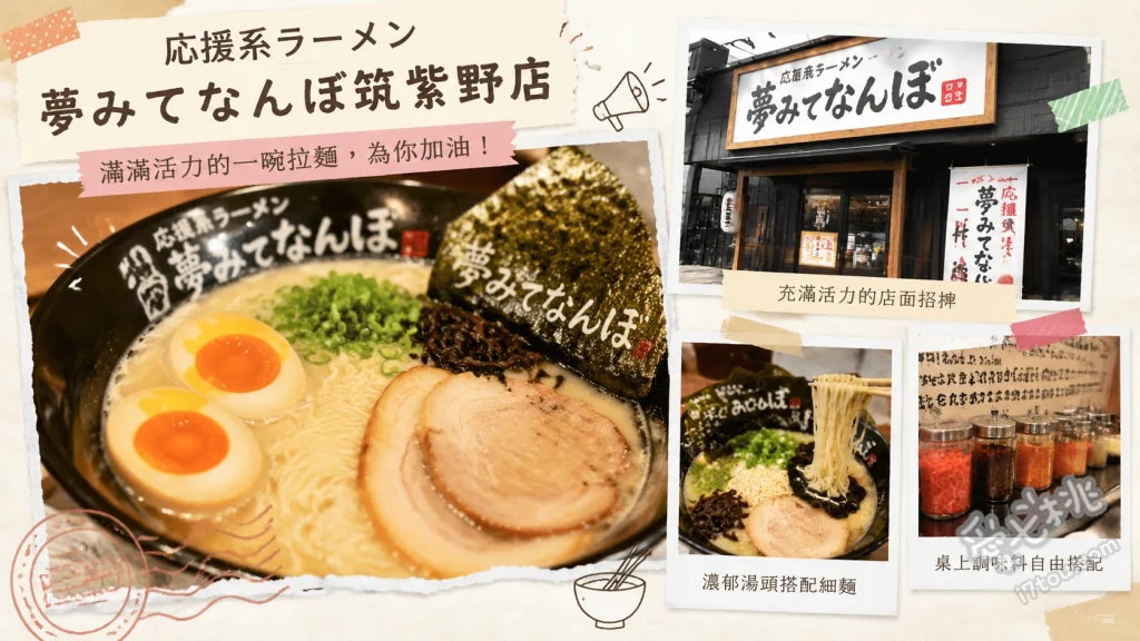 夢みてなんぼ筑紫野店｜福岡必吃二郎系拉麵，大份量超滿足 中份拉麵、無湯拉麵、特製豬肉蓋飯