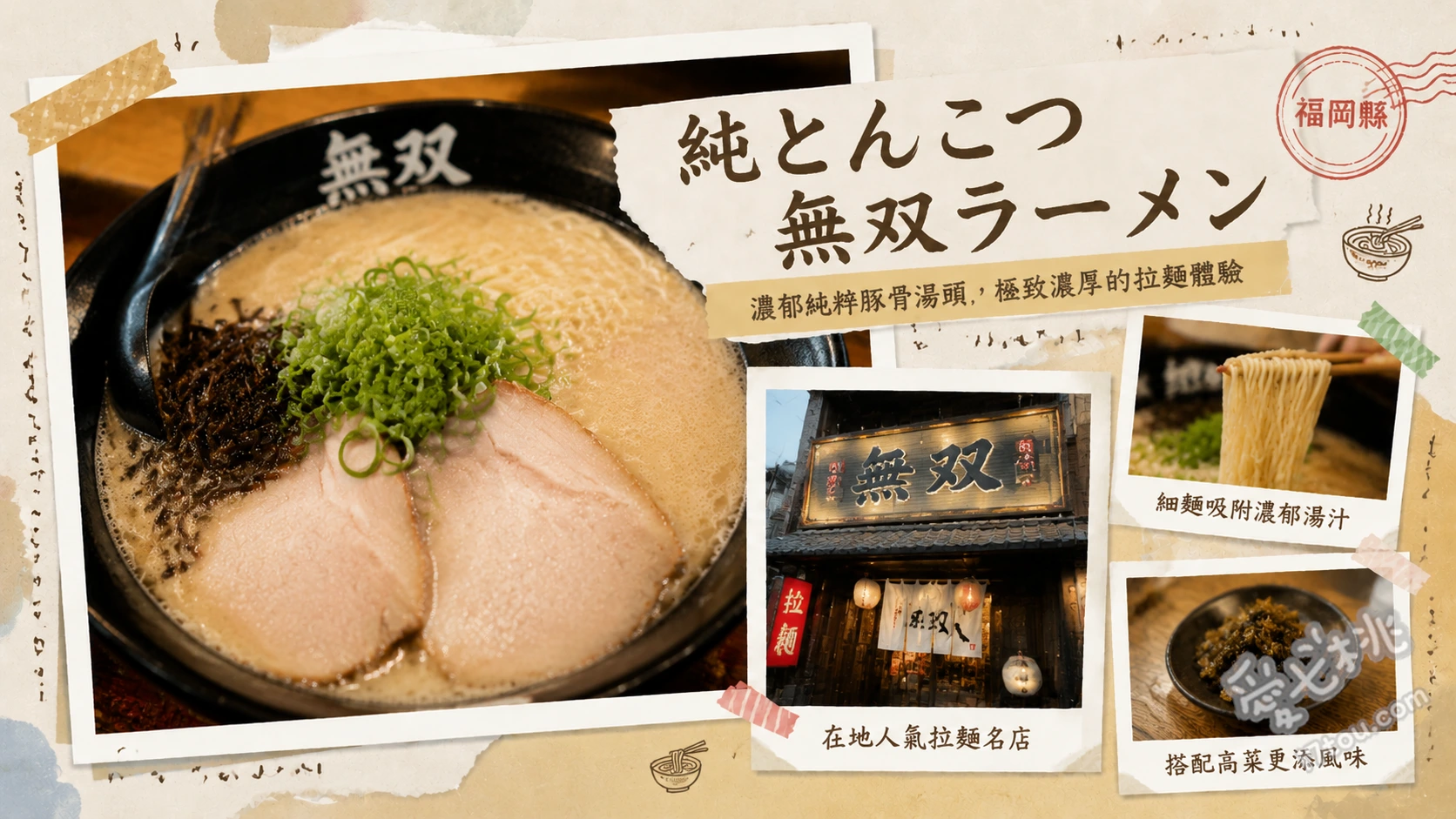 福岡飯塚美食｜純とんこつ無双：在地人激推的排隊純豬骨拉麵 純豬骨拉麵、大碗餛飩麵、限量叉燒麵