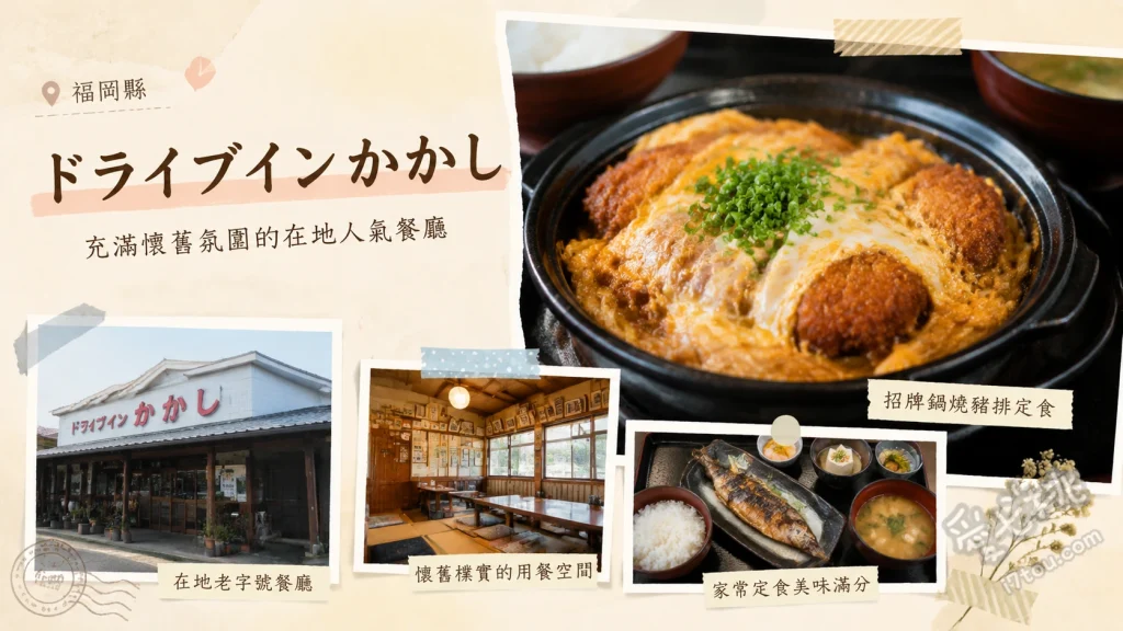 ドライブイン かかし｜太宰府必吃！250年古民家炭烤地雞定食 骨付モモ炭火焼定食、鶏鉄板定食、しょうが焼定食