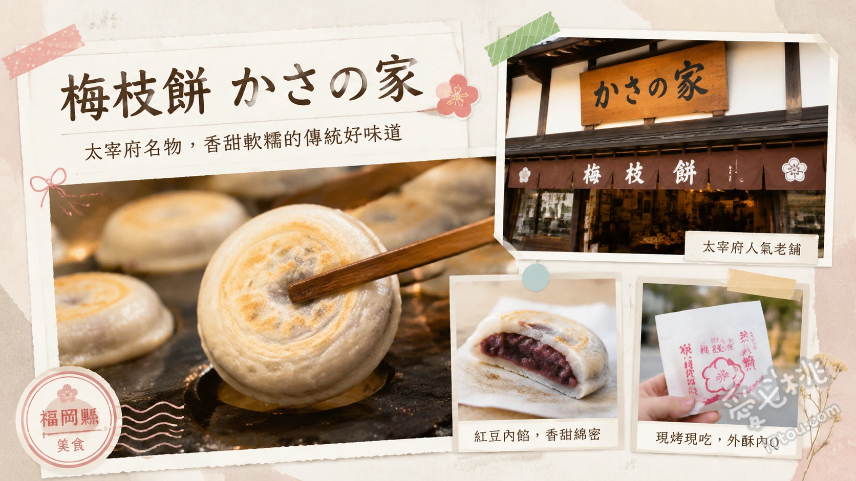 太宰府必吃美食｜かさの家梅枝餅，百年老店現烤抹茶套餐 梅枝餅、抹茶套餐、巧克力梅枝餅（聯名限定）