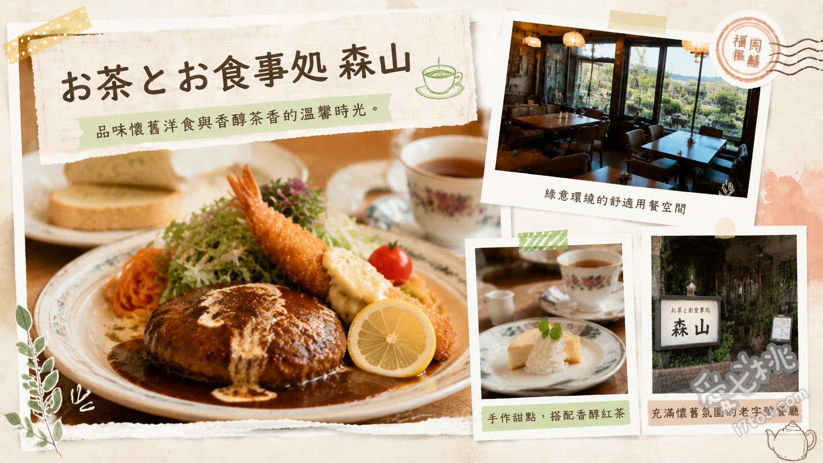 お茶とお食事処 森山|福岡飯塚人氣和風洋食與手作甜點 太陽蛋包飯、秘密的飯塚漢堡排、手工蕨餅與豪華甜點盤