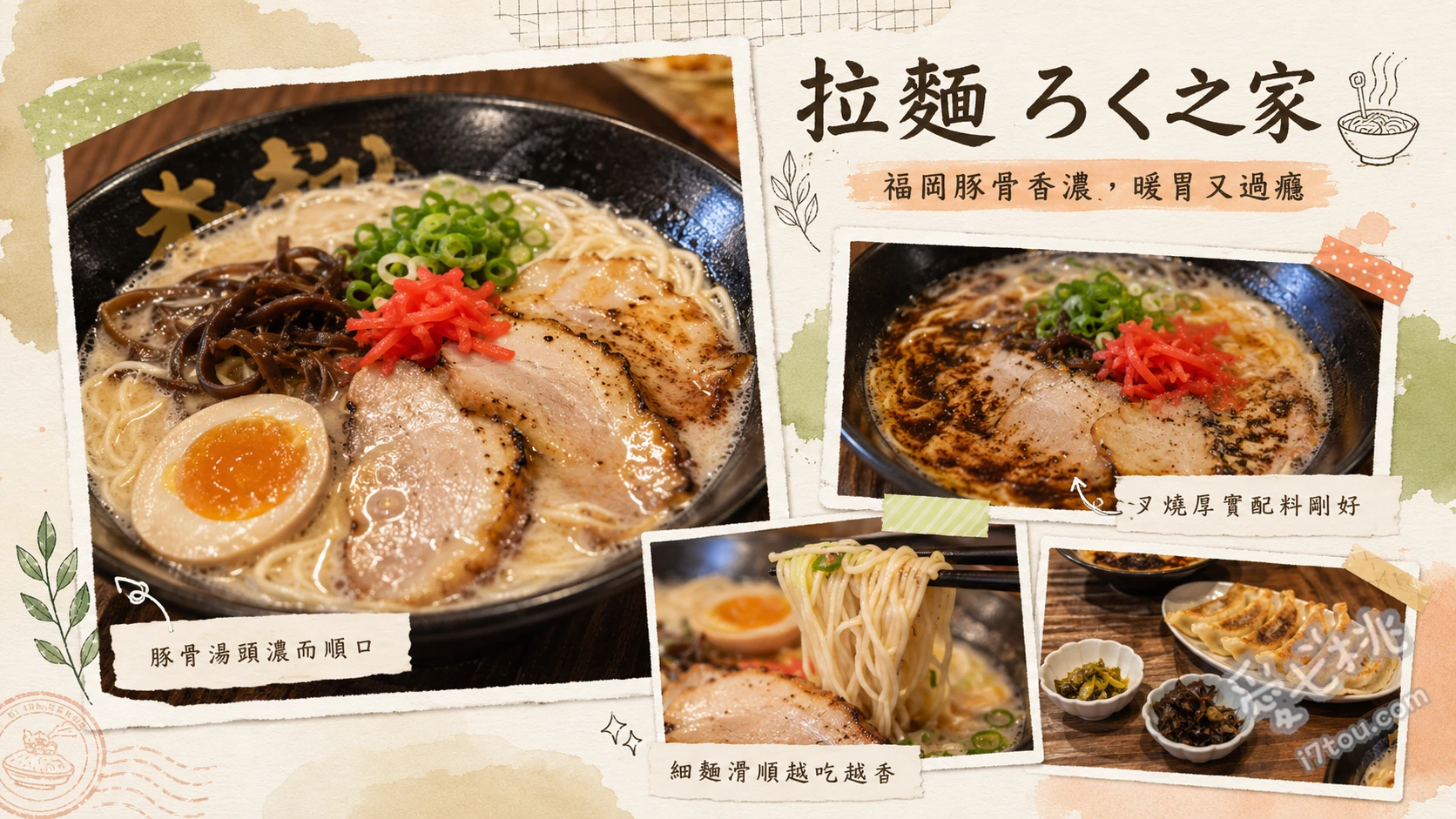 ろくの家 大黒拉麵｜小倉車站旁高CP值深夜豚骨拉麵推薦 六白拉麵、六黑拉麵、炒飯與煎餃套餐