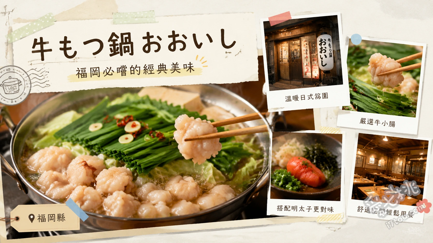 牛もつ鍋おおいし美野島店｜福岡必吃濃郁味噌牛腸鍋名店 味噌牛腸鍋、酥炸魷魚鬚、博多名物醋牛腸
