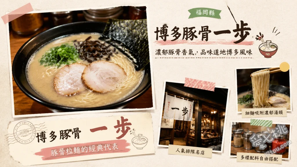 博多豚骨一歩｜福岡春日市必吃！傳承名店手藝的濃郁拉麵 豚骨拉麵、招牌炒飯套餐、限量免費水煮蛋