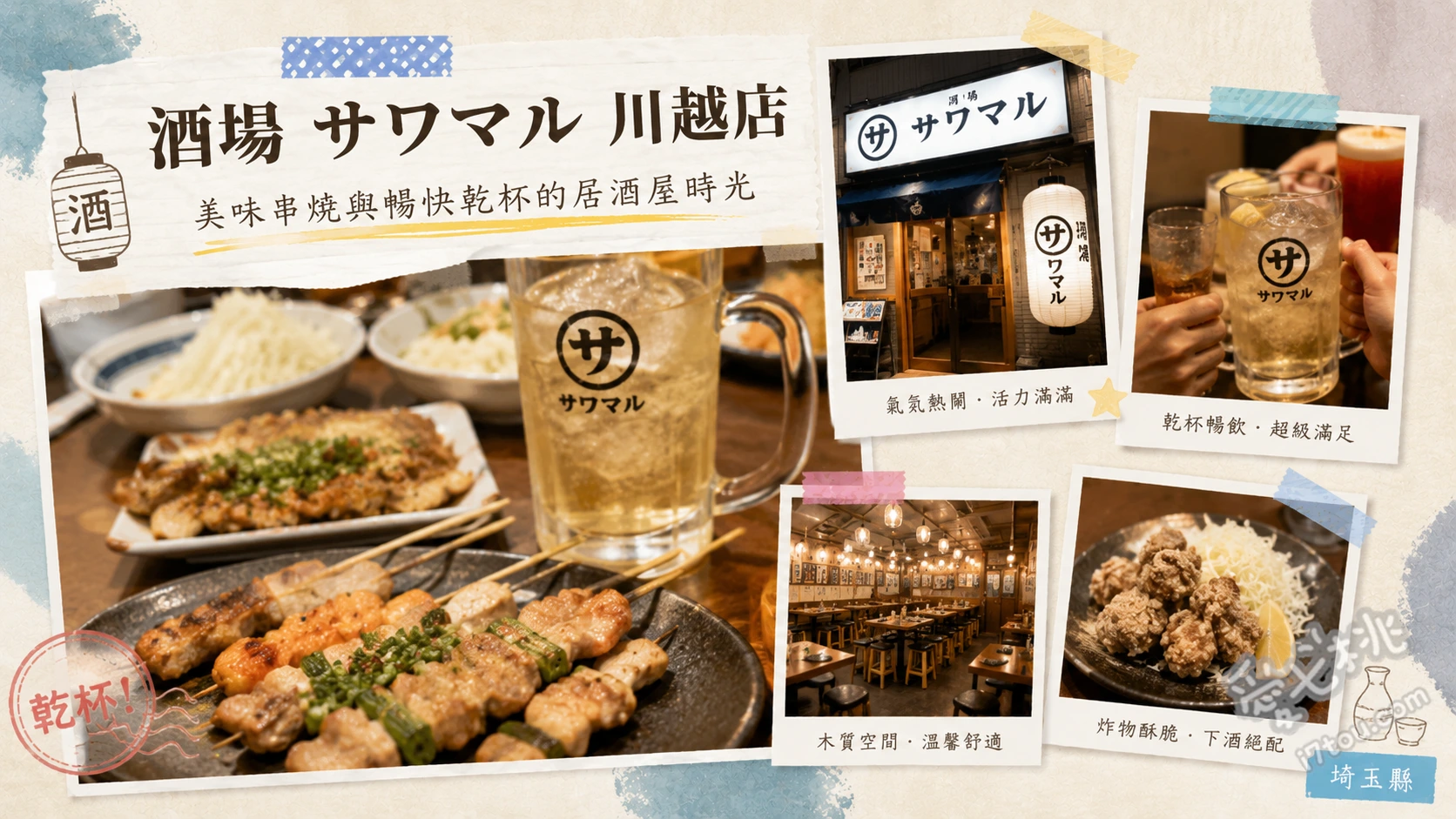 酒場 サワマル 川越店｜川越站2分鐘超人氣復古大眾居酒屋 白煮牛舌、烤國產雞配肉汁、雞肉飯