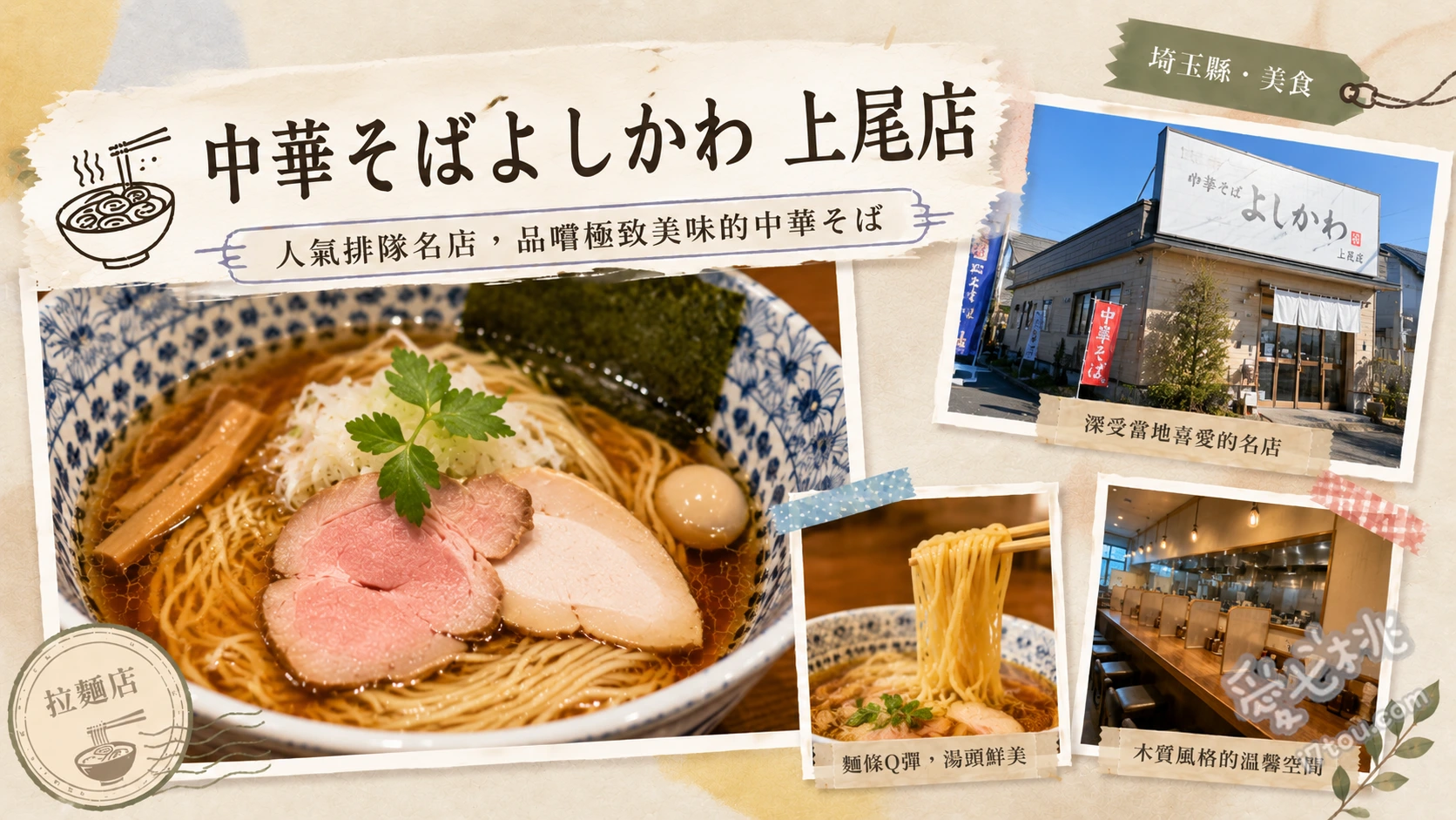 壽製麵吉川 上尾店｜埼玉必吃人氣沙丁魚拉麵，白醬油湯頭絕讚 白醬油煮干拉麵、沙丁魚拌麵、真鯛飯