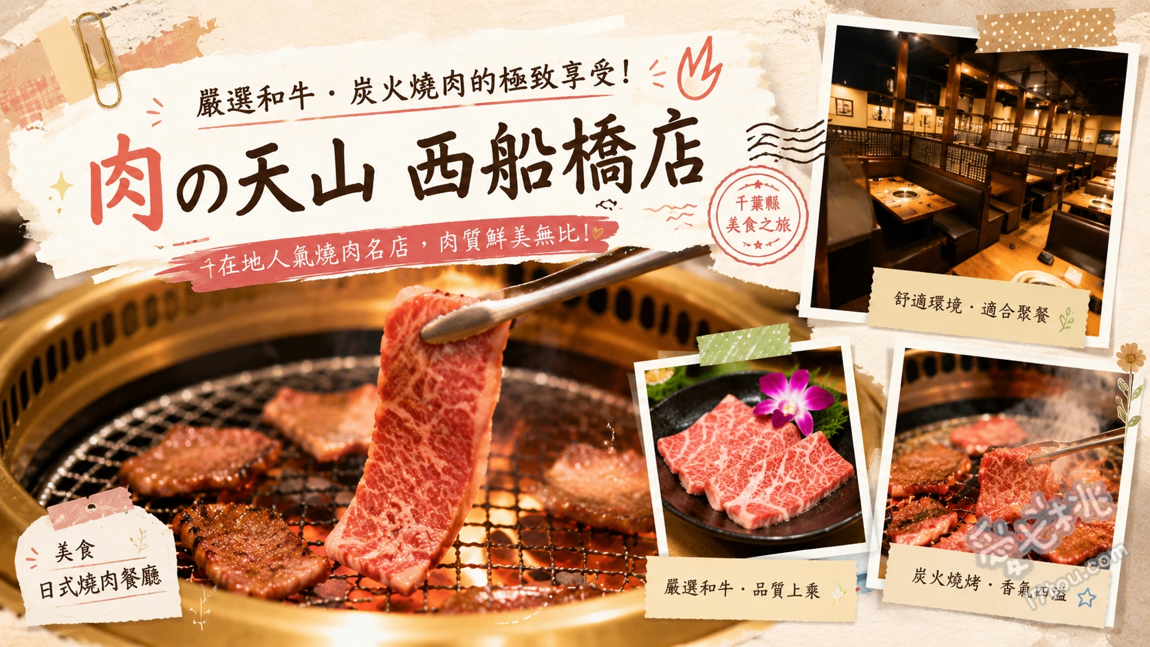 肉の天山西船橋店｜A5和牛與現煮銀飯的極致燒肉 しゃぶロース (薄切沙朗牛)、トロてっちゃん (搭配洗淨高湯的肥腸)、炊きたて銀シャリ (現煮陶鍋銀飯)