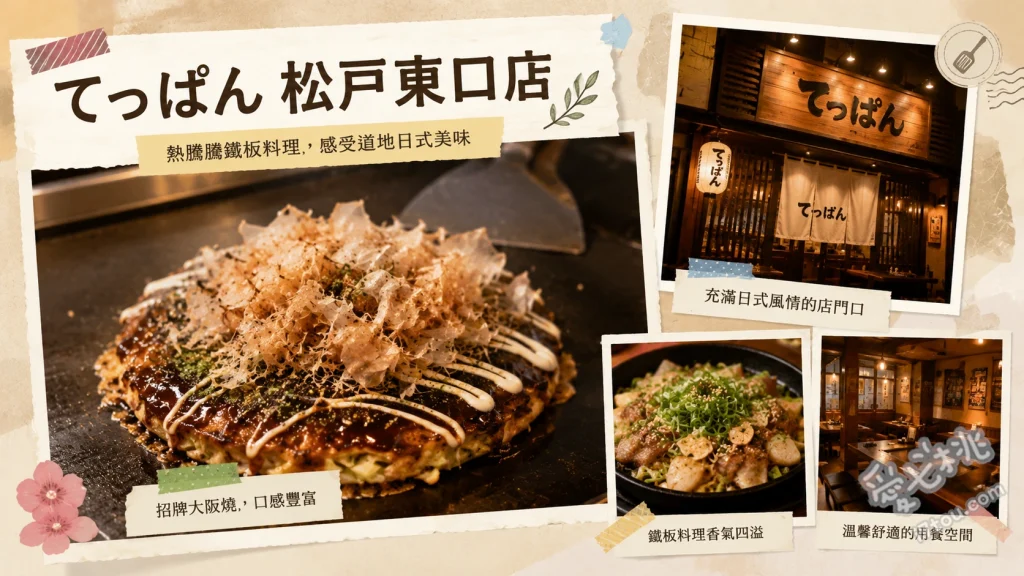 月島文字燒てっぱん松戶東口店｜松戶站必吃鐵板燒推薦 明太子起司小星星文字燒、海鮮特製大阪燒、蝦仁豬肉煎餃