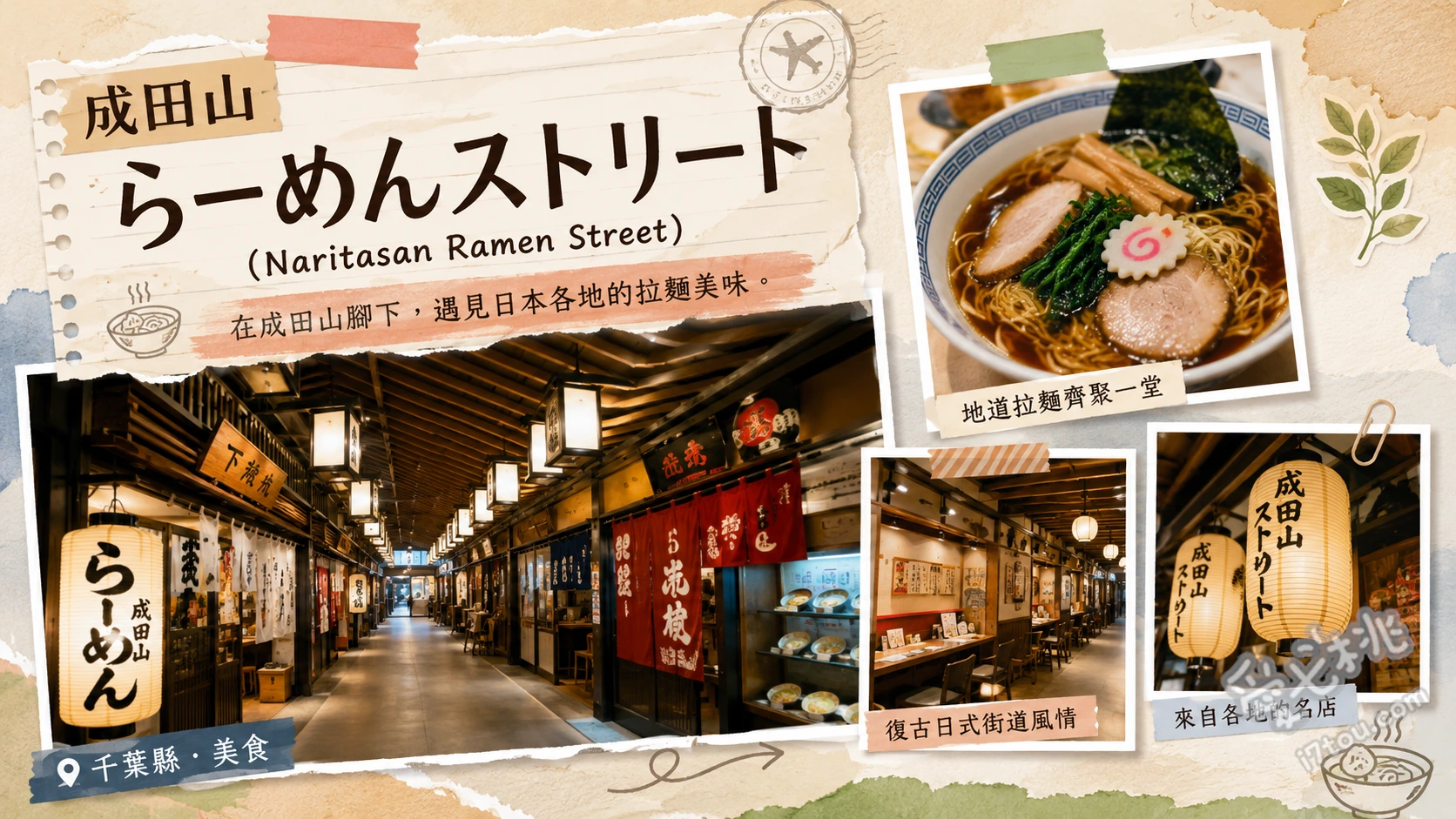 成田山拉麵街｜成田車站旁5大拉麵名店齊聚，下機必吃老店情懷 濃厚豚骨拉麵、背脂味噌拉麵、魚介沾麵