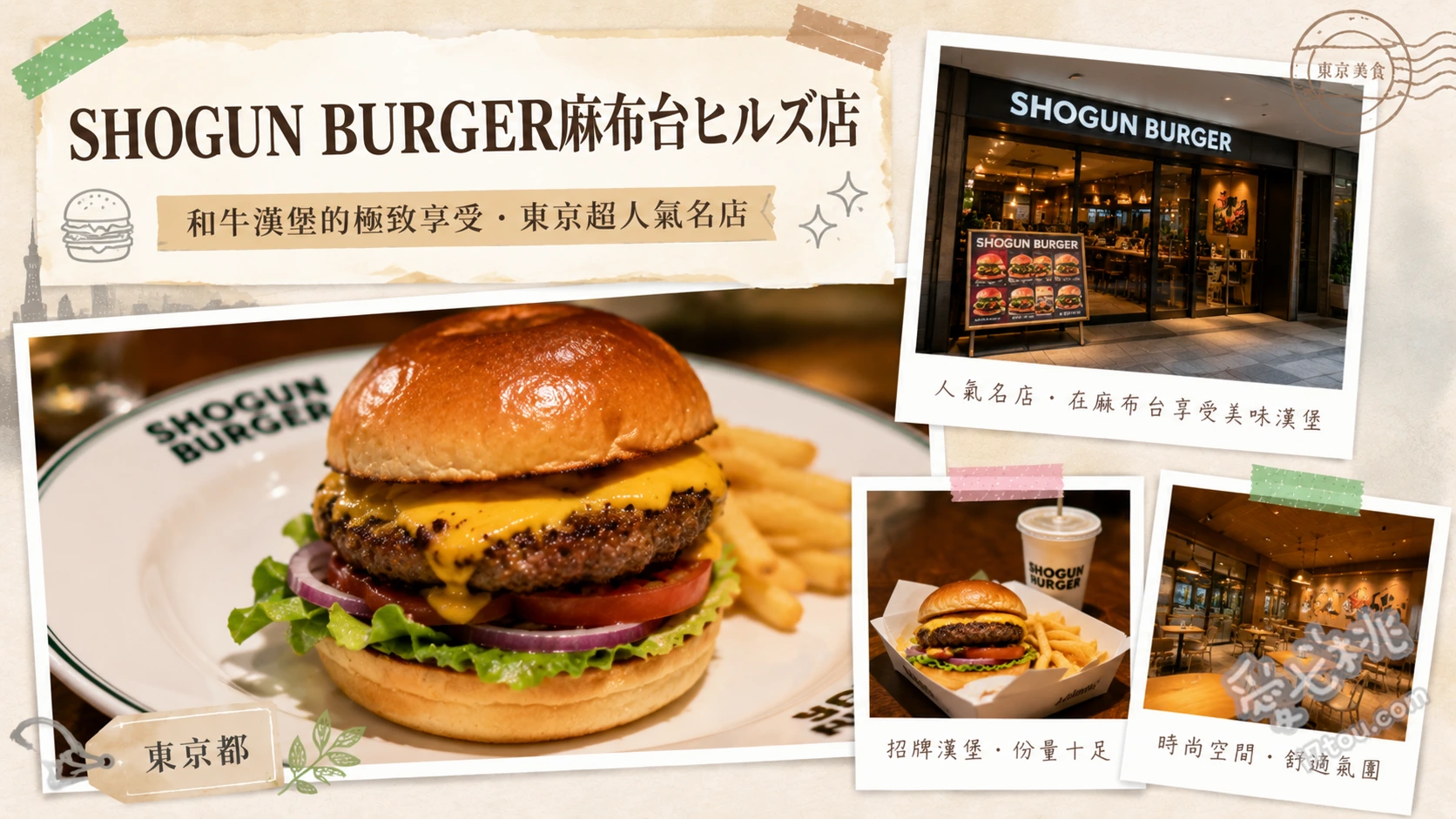 SHOGUN BURGER麻布台ヒルズ店