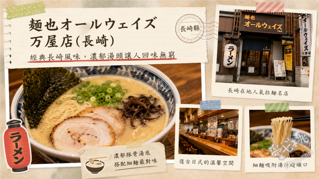 長崎麵也Always本店｜必吃清爽檸檬豚骨拉麵與黑豚餃子 檸檬豚骨拉麵、魚介豚骨沾麵、黑豚餃子