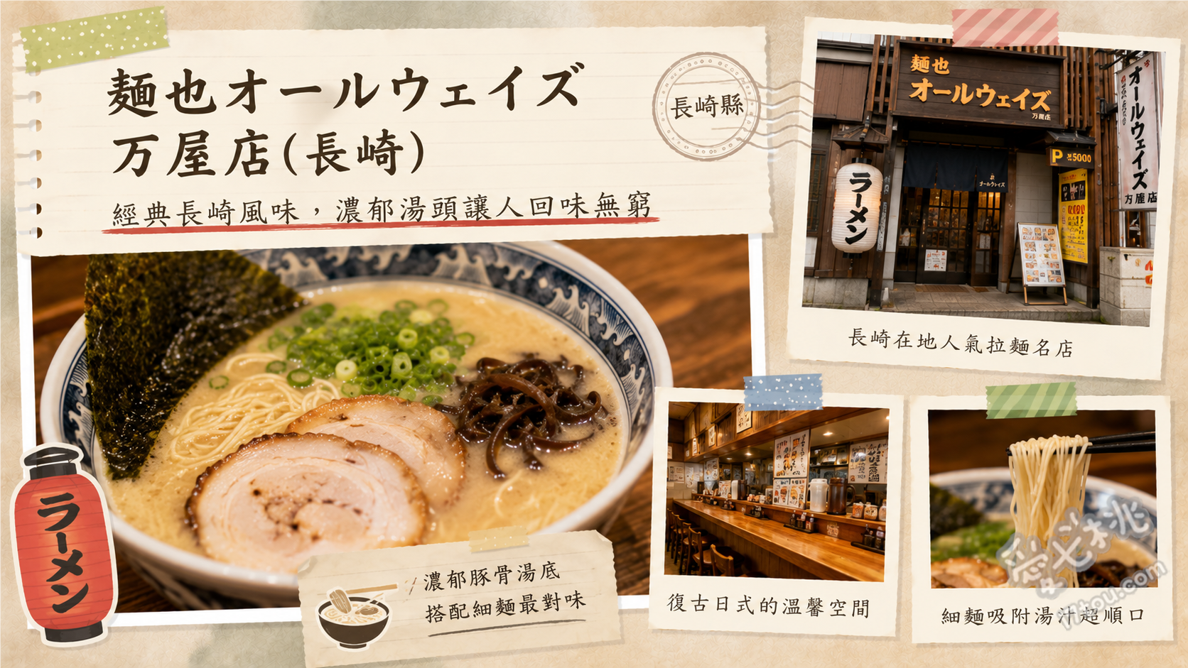 長崎麵也Always本店｜必吃清爽檸檬豚骨拉麵與黑豚餃子 檸檬豚骨拉麵、魚介豚骨沾麵、黑豚餃子