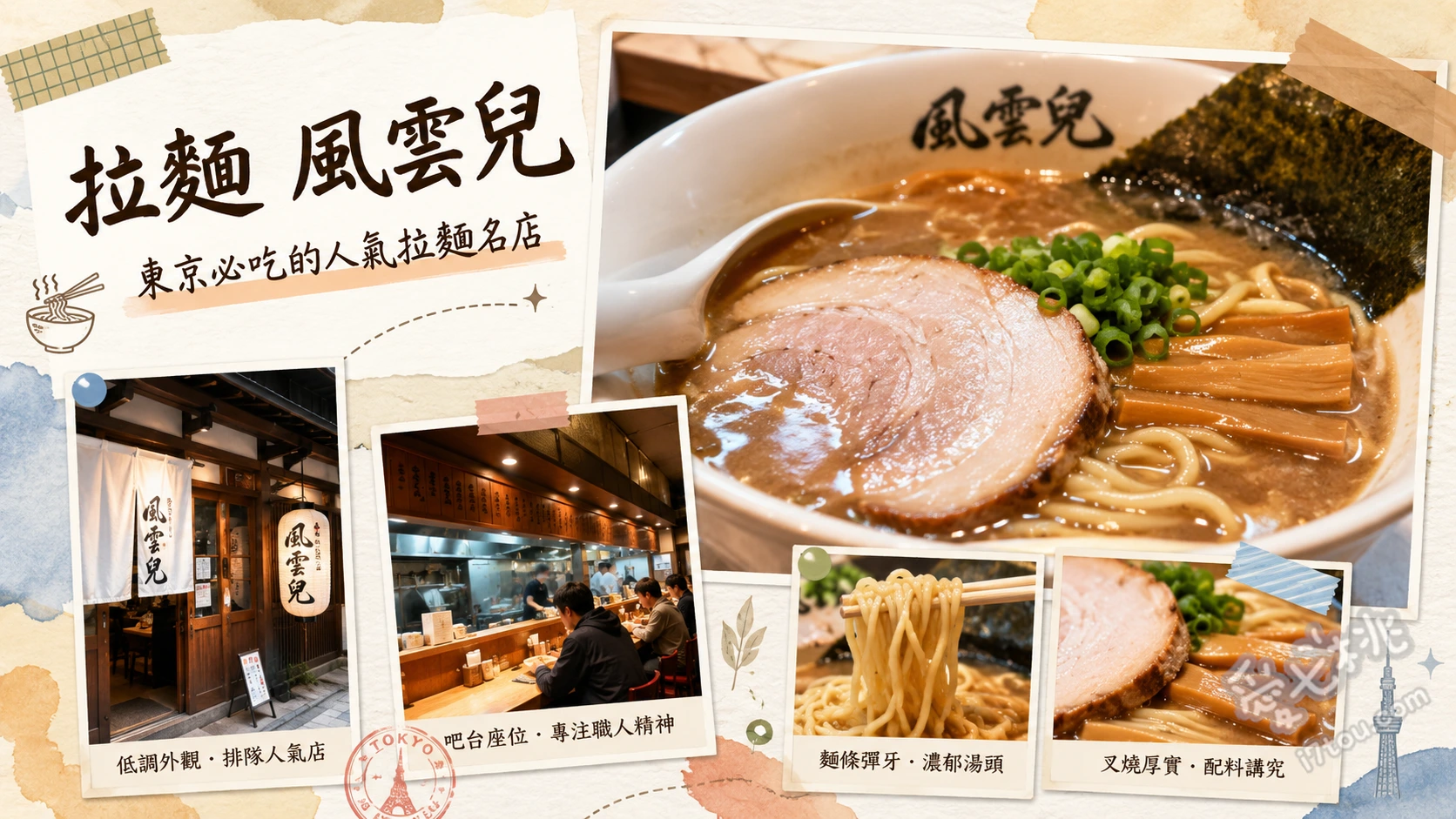 拉麵 風雲兒｜新宿必吃超濃郁魚介沾麵，神級排隊名店 得製沾麵、招牌沾麵、得製拉麵