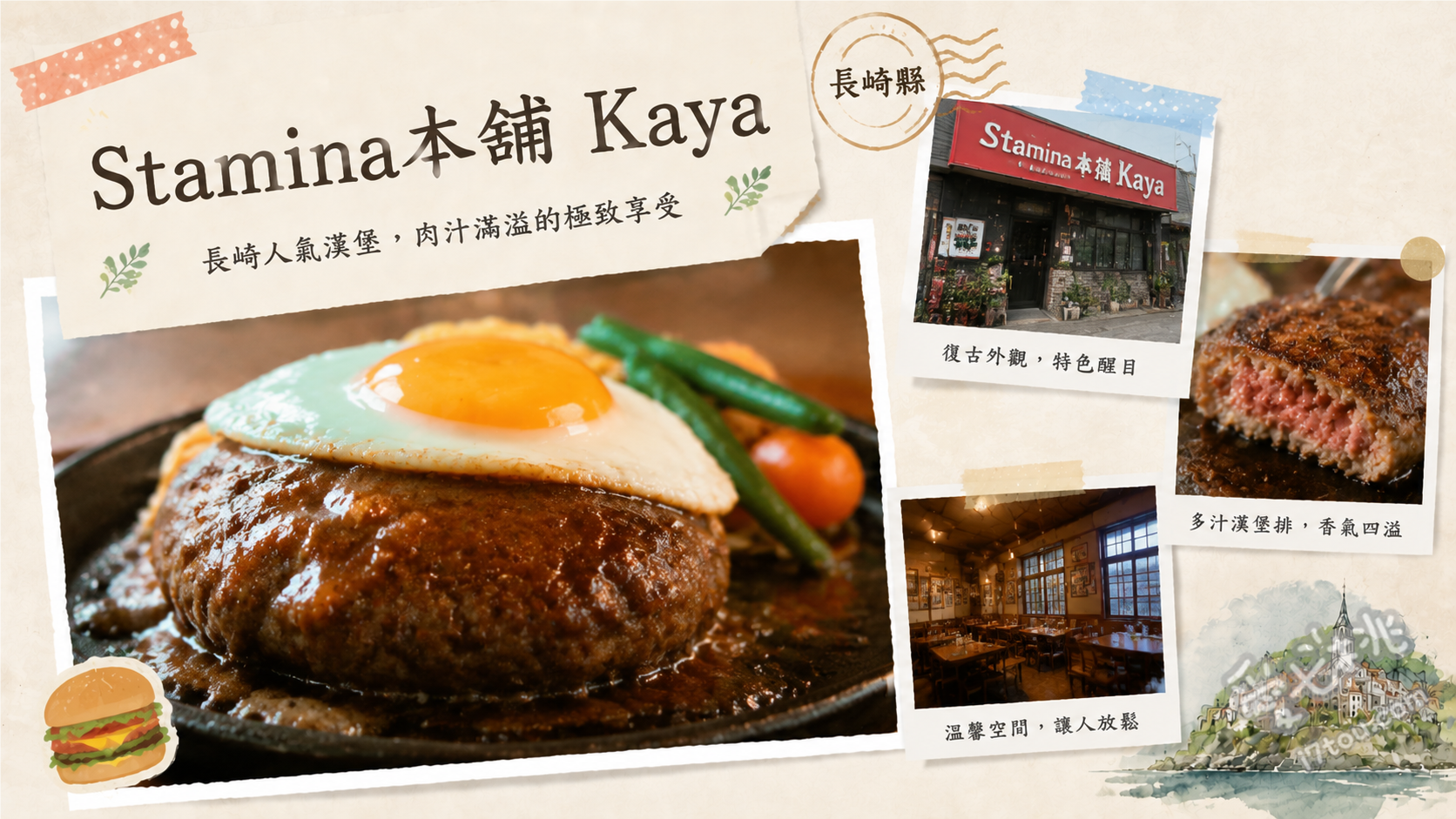 Stamina本舗 Kaya｜佐世保漢堡在地神級名店 起司培根蛋漢堡、炸雞排漢堡、帶皮薯條