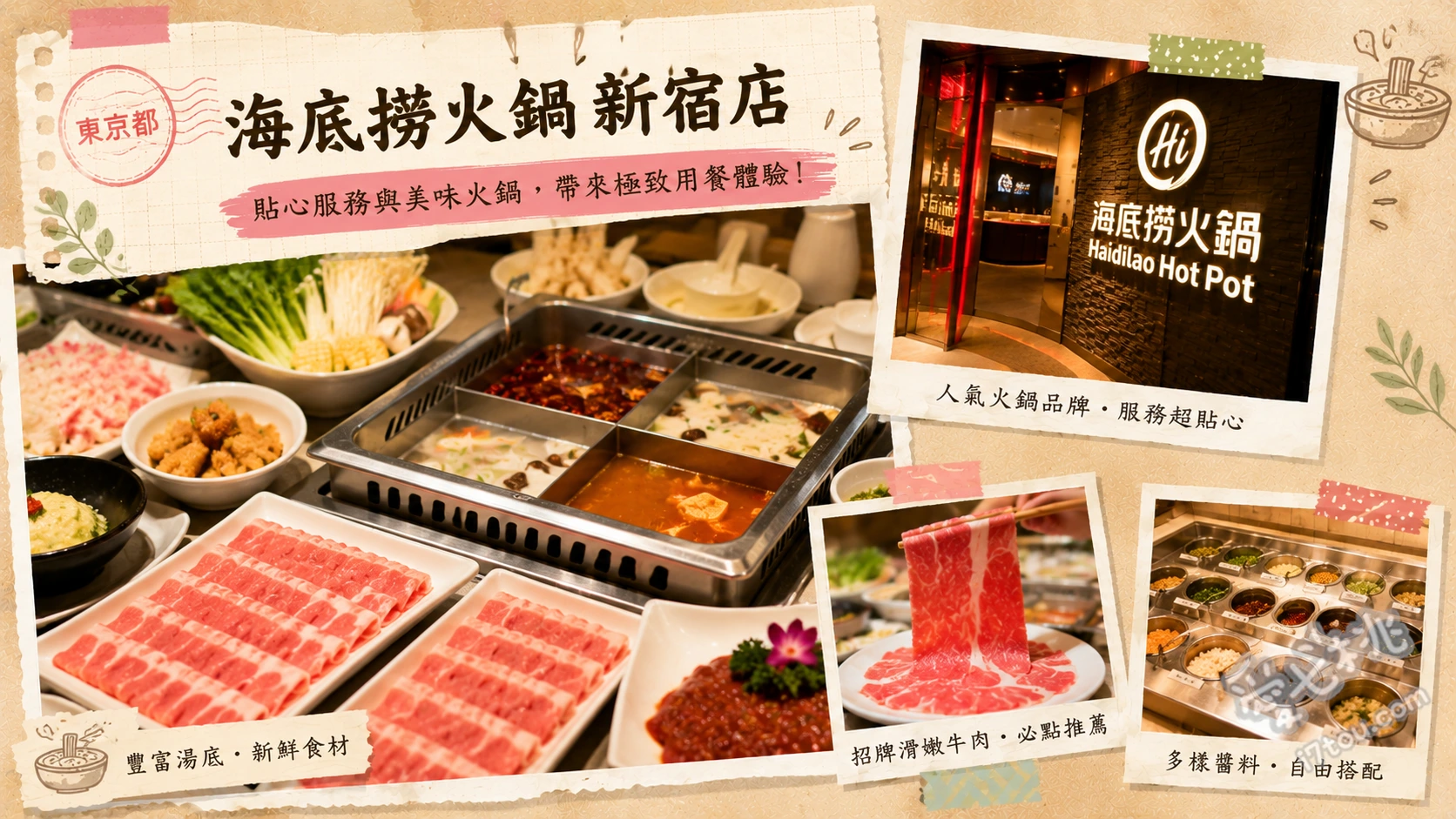 海底撈火鍋 新宿店｜正宗川味變臉秀，歌舞伎町必吃火鍋 秘傳旨辣鍋、番茄鍋、功夫麵