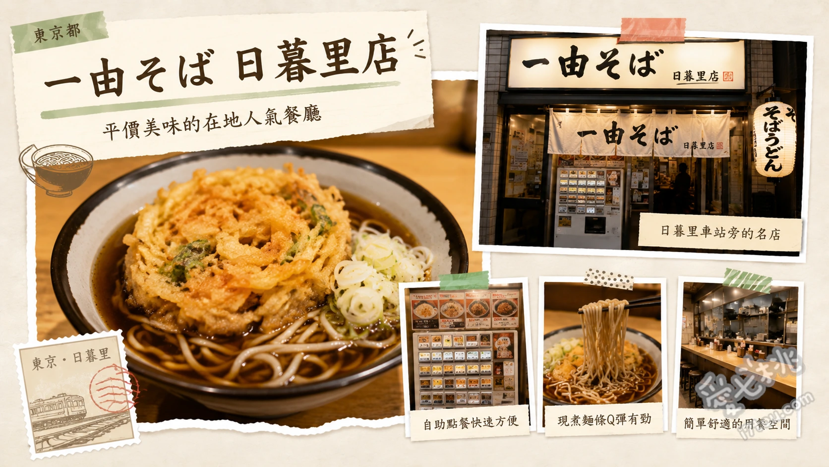 一由そば｜日暮里24小時平價立食蕎麥麵 太蕎麥麵、巨無霸魷魚腳天婦羅、紅生薑天婦羅