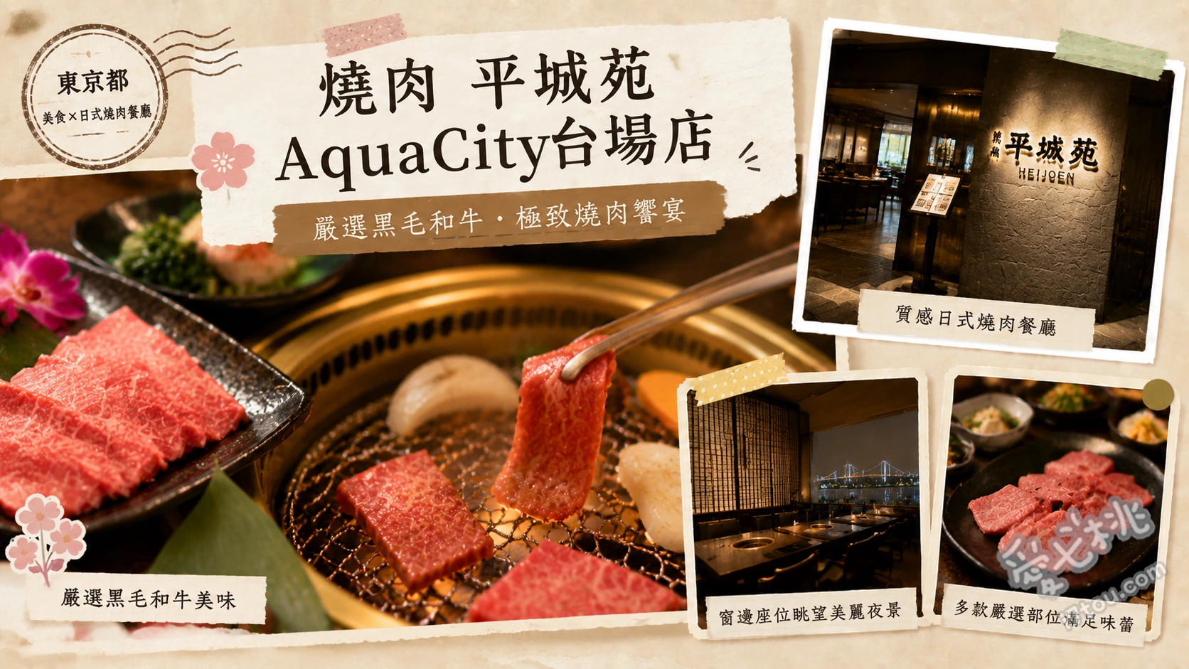 燒肉 平城苑 AquaCity台場店