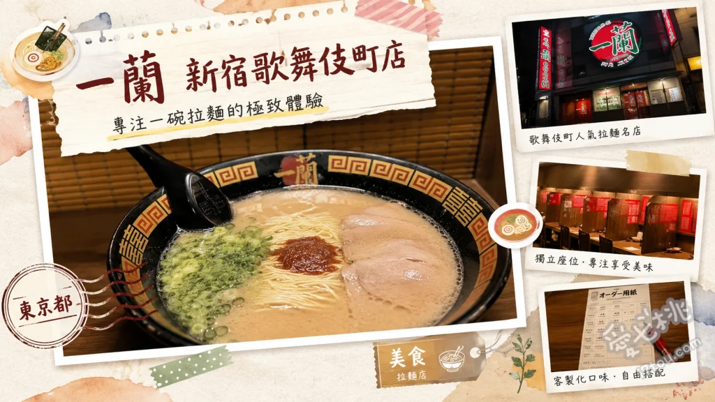 一蘭新宿歌舞伎町店｜24小時營業，宵夜必吃的經典豚骨拉麵 天然豚骨拉麵、替玉 (加麵)、半熟鹽味蛋