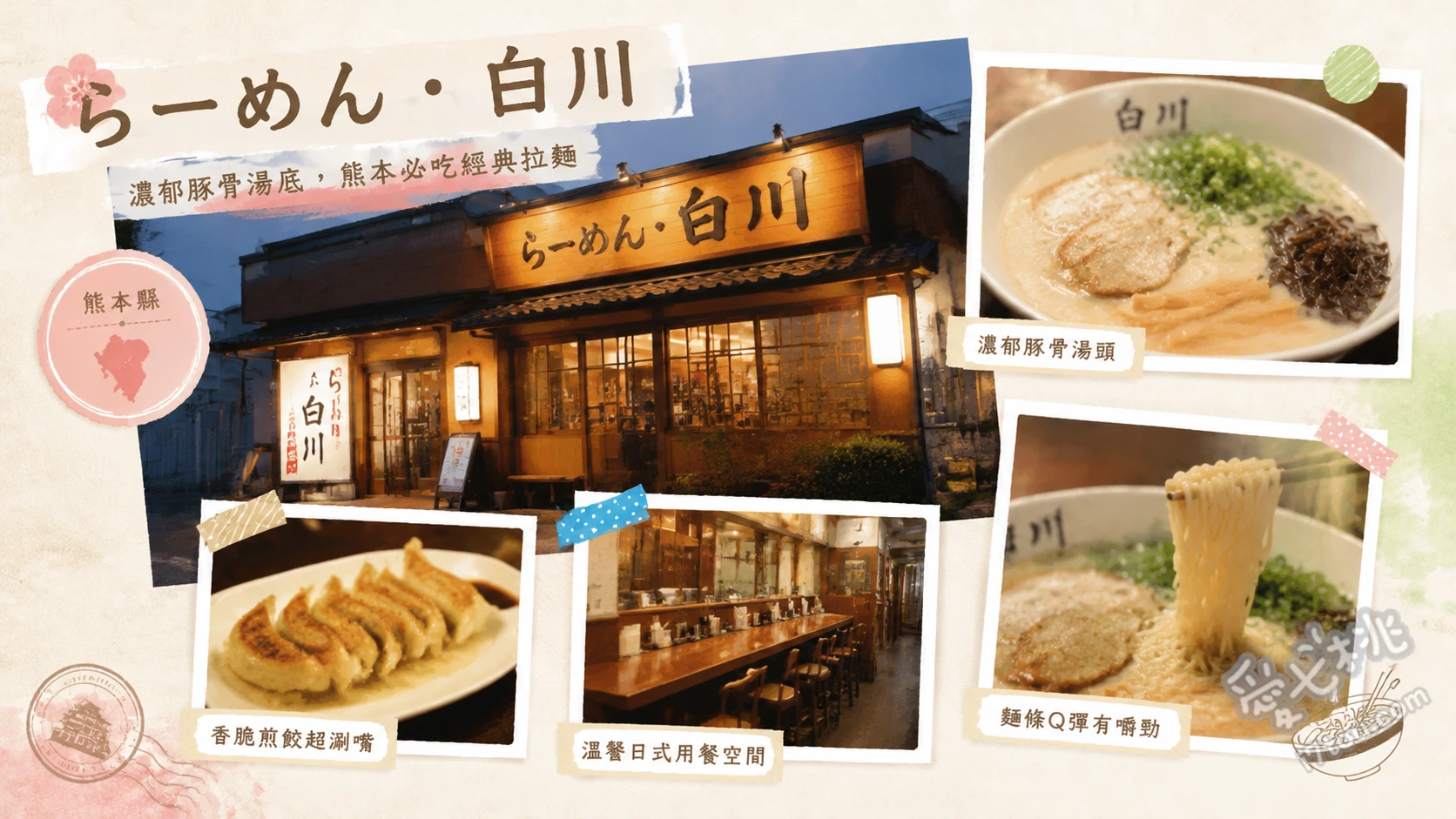 らーめん白川｜熊本九品寺必吃！每天僅賣3小時的超人氣濃郁豚骨拉麵 招牌拉麵 (らーめん)、濃郁拉麵 (こってり)、銷魂炒飯套餐 (チャーハンセット)