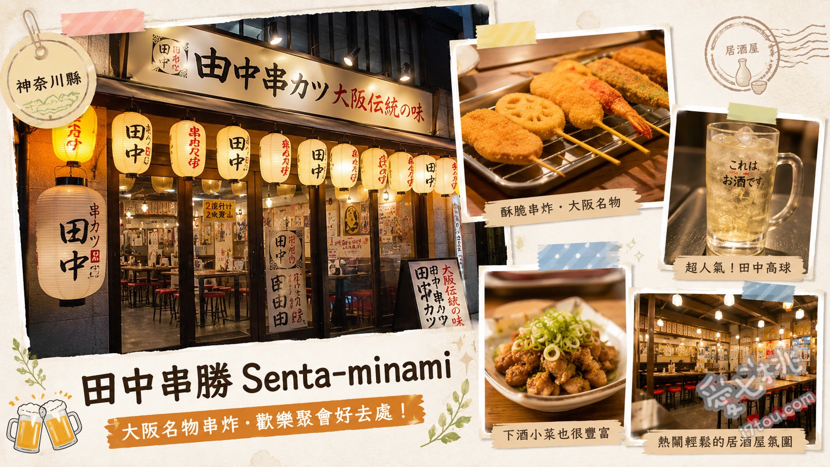 田中串勝 センター南店｜CP值爆表的大阪串炸吃到飽與親子友善首選 經典串炸拼盤、醃薑串、DIY章魚燒