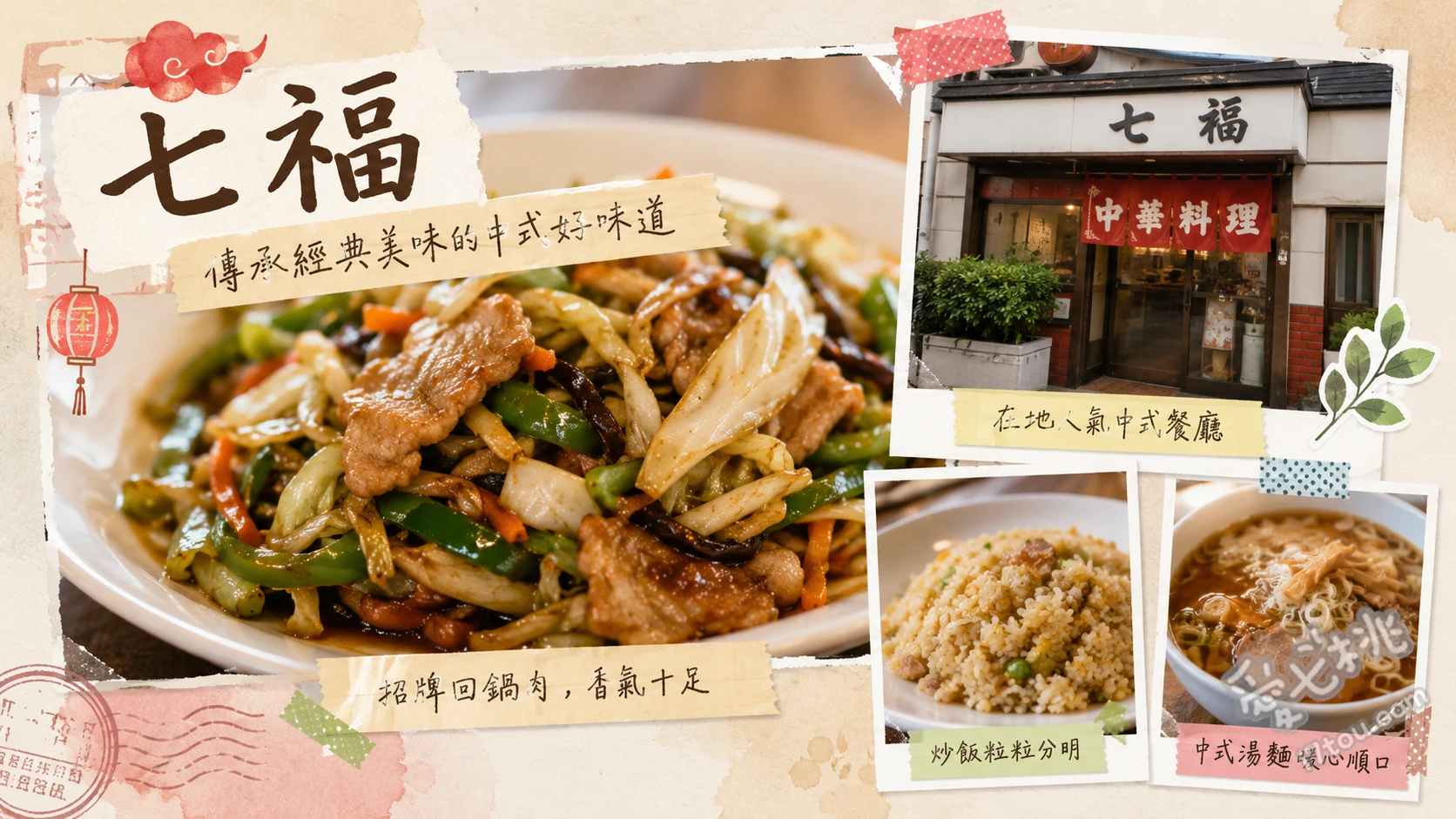 七福橫濱中華街｜爆汁小籠包與112道中華料理吃到飽 招牌手工小籠包 (皮薄餡多，一口咬下滿滿濃郁肉汁)、秘製黑炒飯 (加入角煮與叉燒，充滿鍋氣且粒粒分明)、正宗麻婆豆腐 (花椒香氣十足，麻而不辣極度開胃)