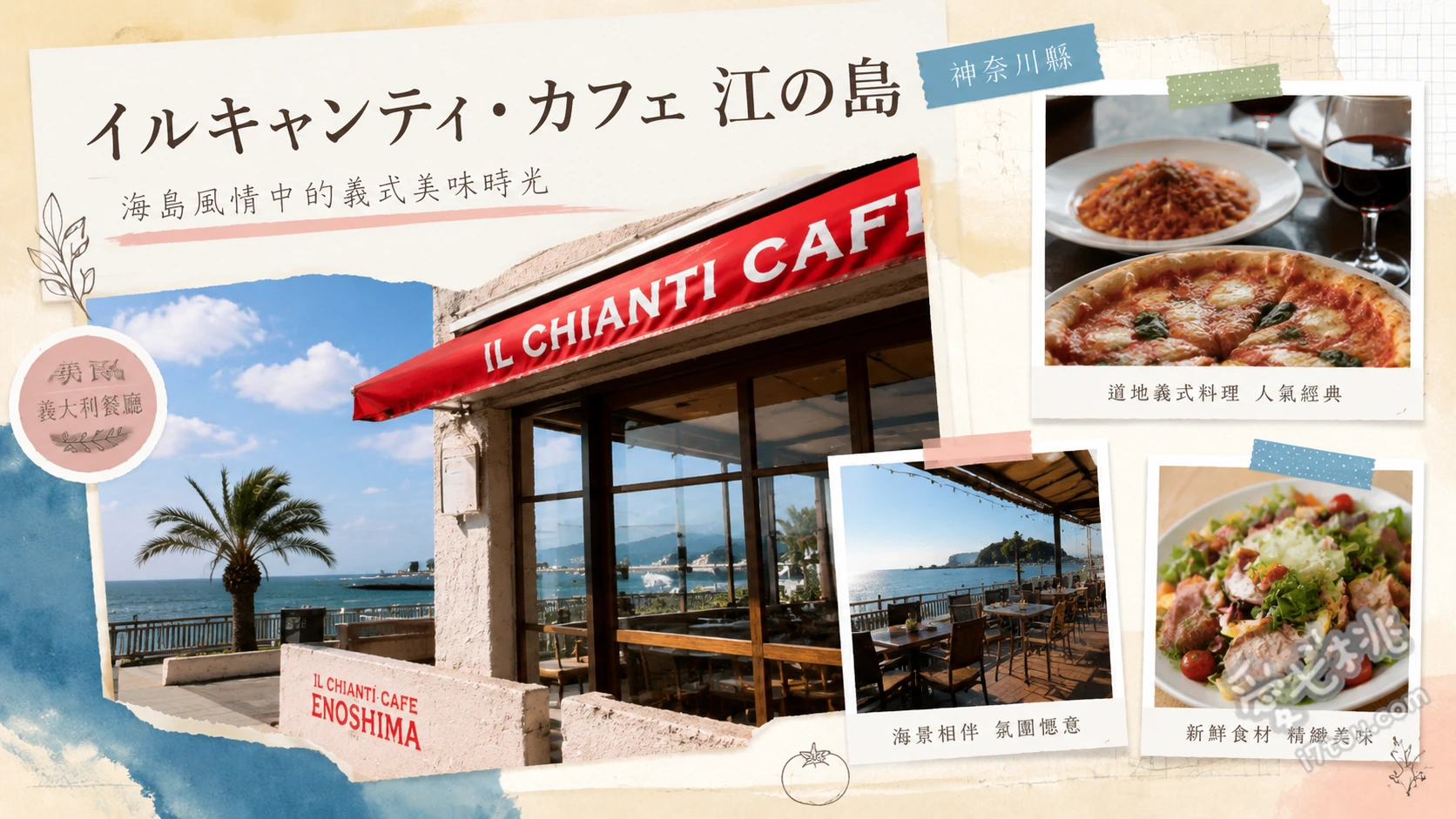 イルキャンティ・カフェ 江の島