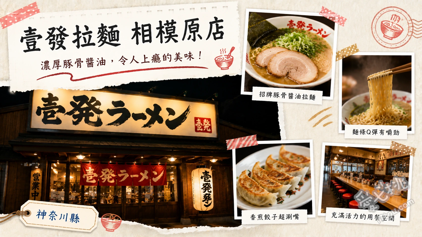 壹發拉麵 相模原店｜滿開叉燒花瓣！神奈川必吃人氣拉麵 蔥花山藥泥叉燒拉麵、蔥花叉燒沾麵、裙帶菜山藥泥拉麵